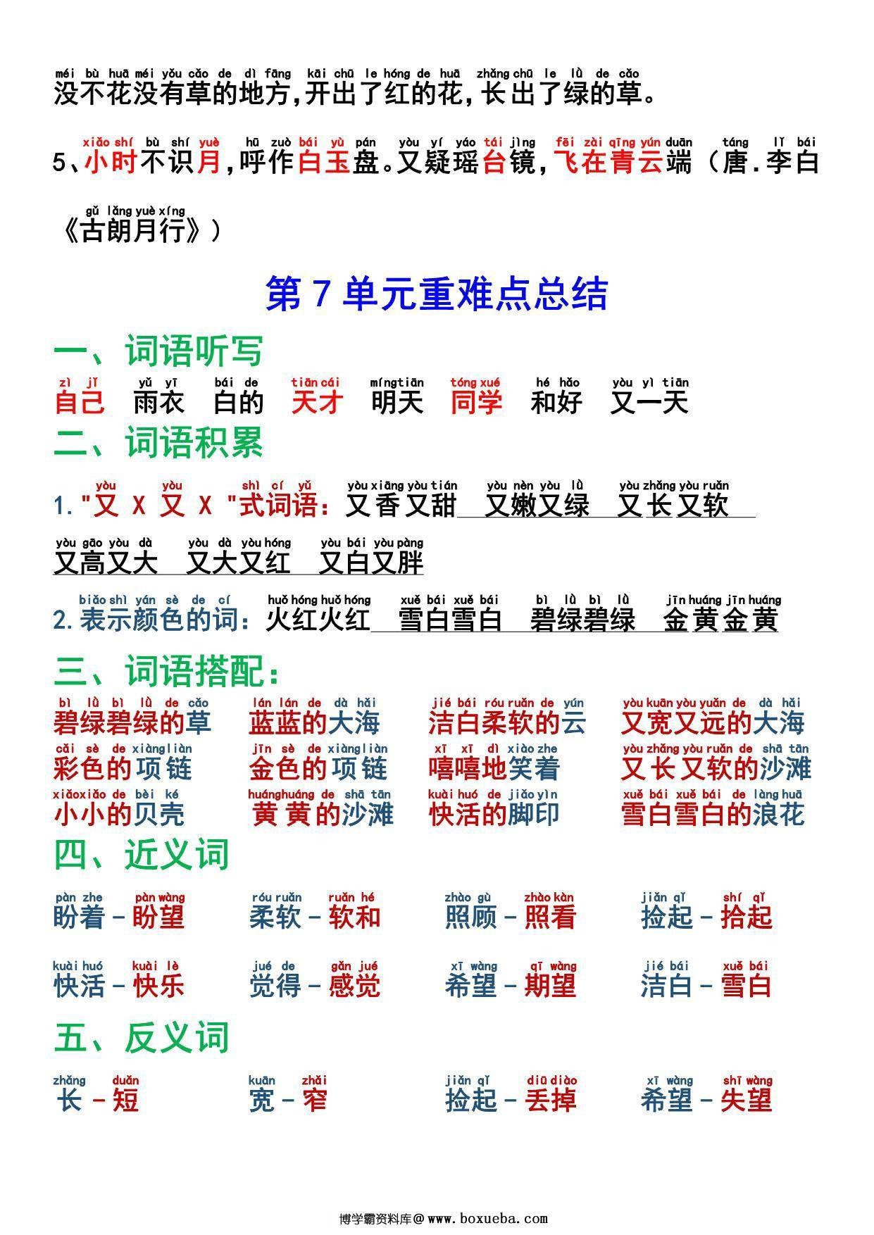 图片[4]-一年级上册语文1-8单元重难点总结，12页PDF可打印-淘学学资料库