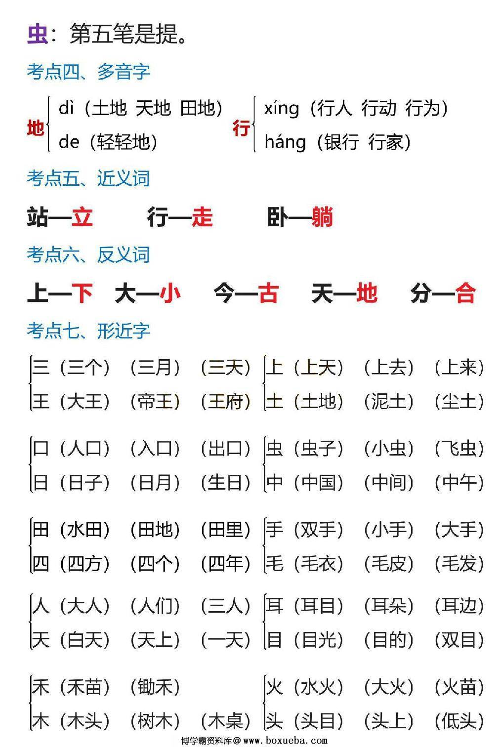 图片[3]-一年级上册语文1-8单元考点总结，38页PDF可打印-淘学学资料库