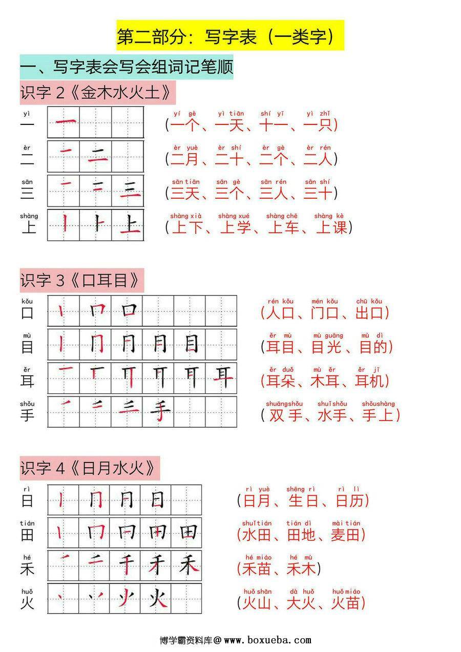 图片[2]-一年级语文上册期末倒计时冲刺复习，31页PDF可打印-淘学学资料库