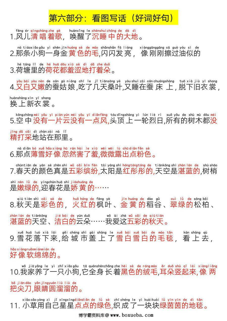 图片[4]-一年级语文上册期末倒计时冲刺复习，31页PDF可打印-淘学学资料库