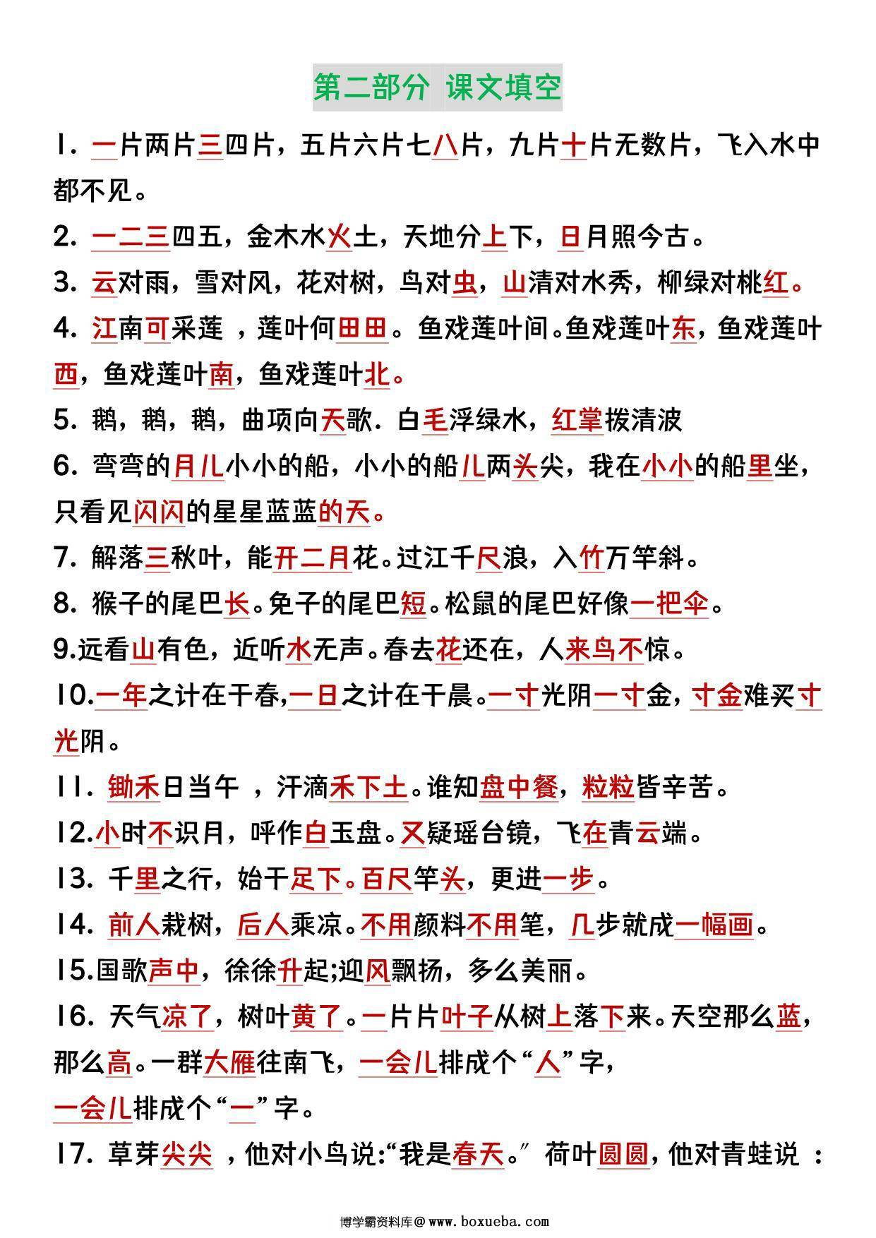 图片[3]-一年级语文上册重点预习内容梳理，7页PDF电子版可打印-淘学学资料库