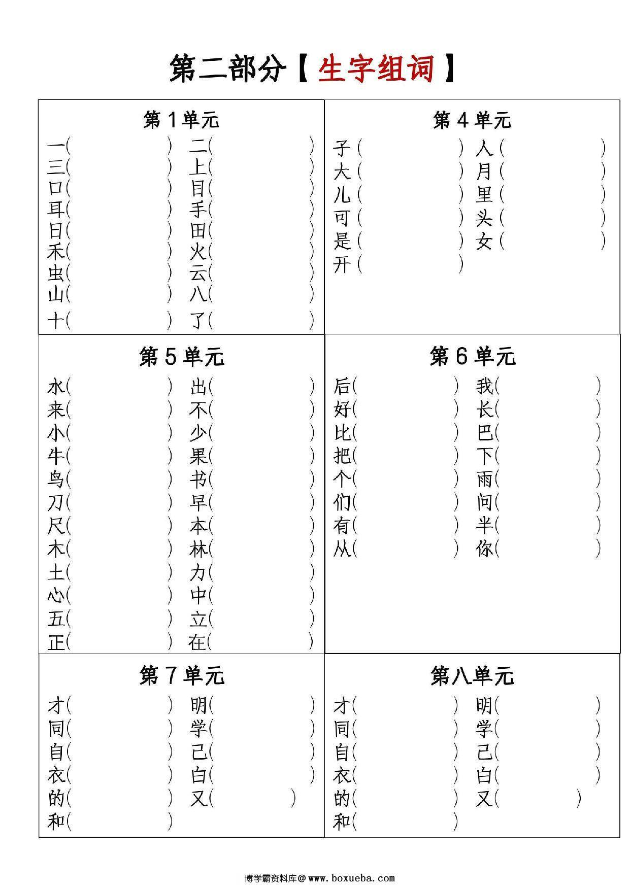 图片[2]-一年级语文上册1-8必考知识点汇总，12页PDF可打印-淘学学资料库