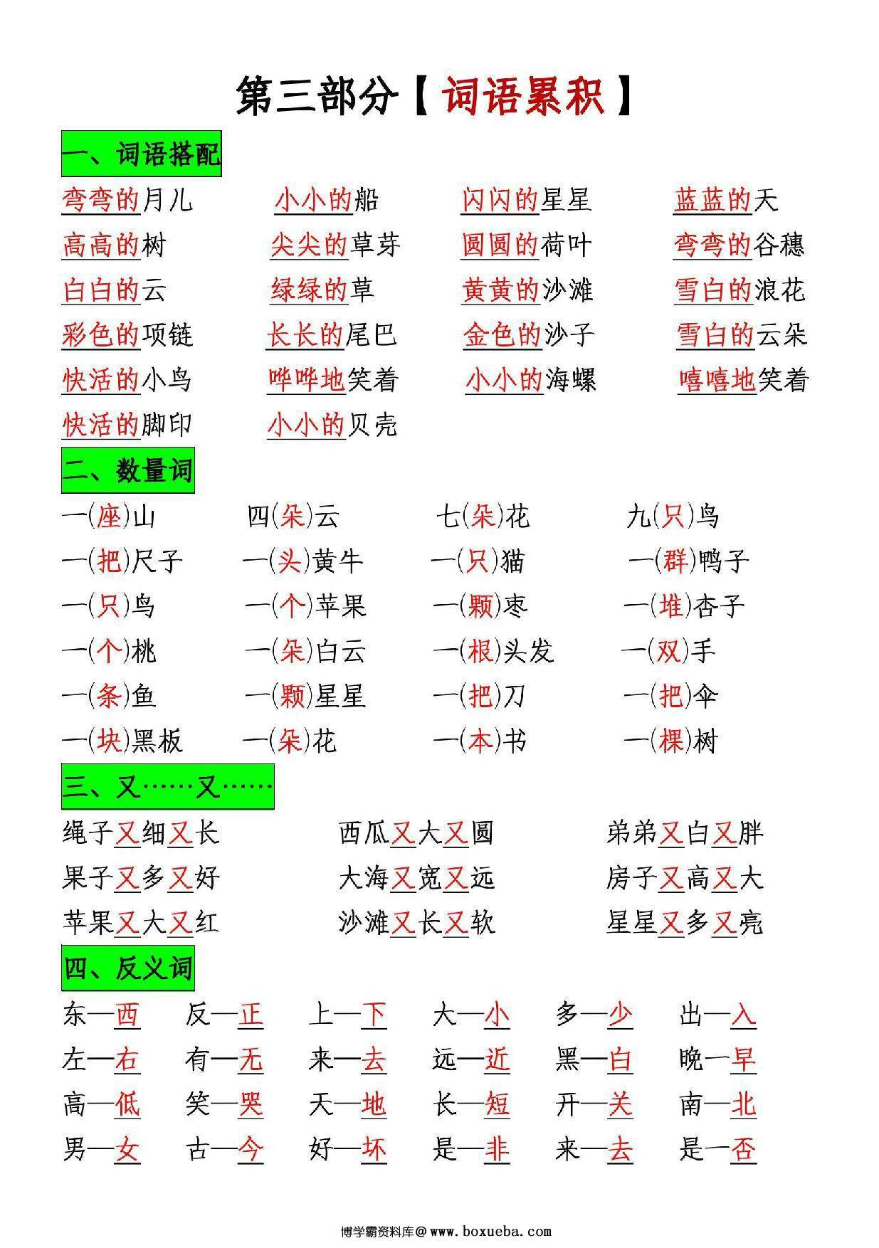 图片[3]-一年级语文上册1-8必考知识点汇总，12页PDF可打印-淘学学资料库