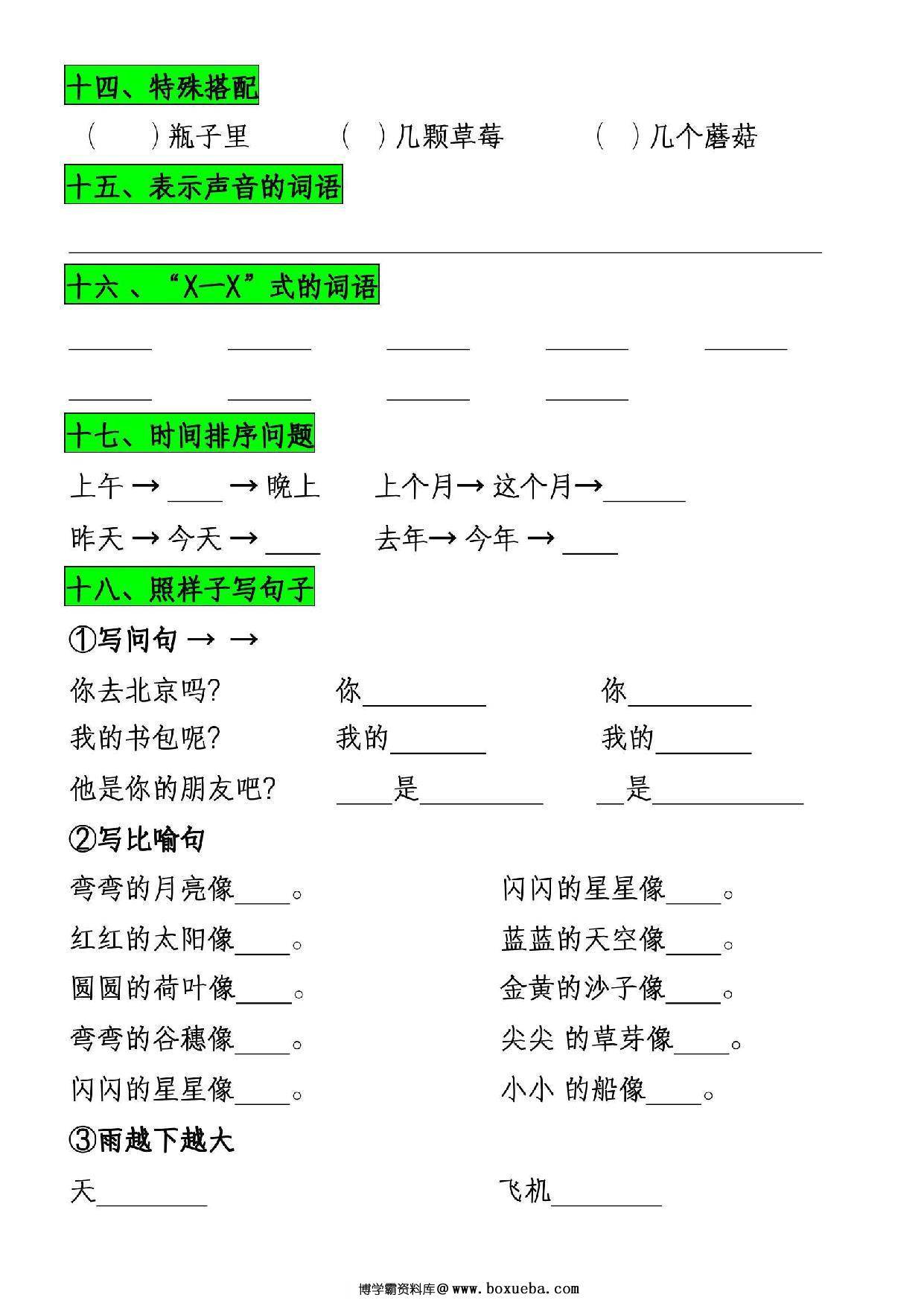 图片[4]-一年级语文上册1-8必考知识点汇总，12页PDF可打印-淘学学资料库
