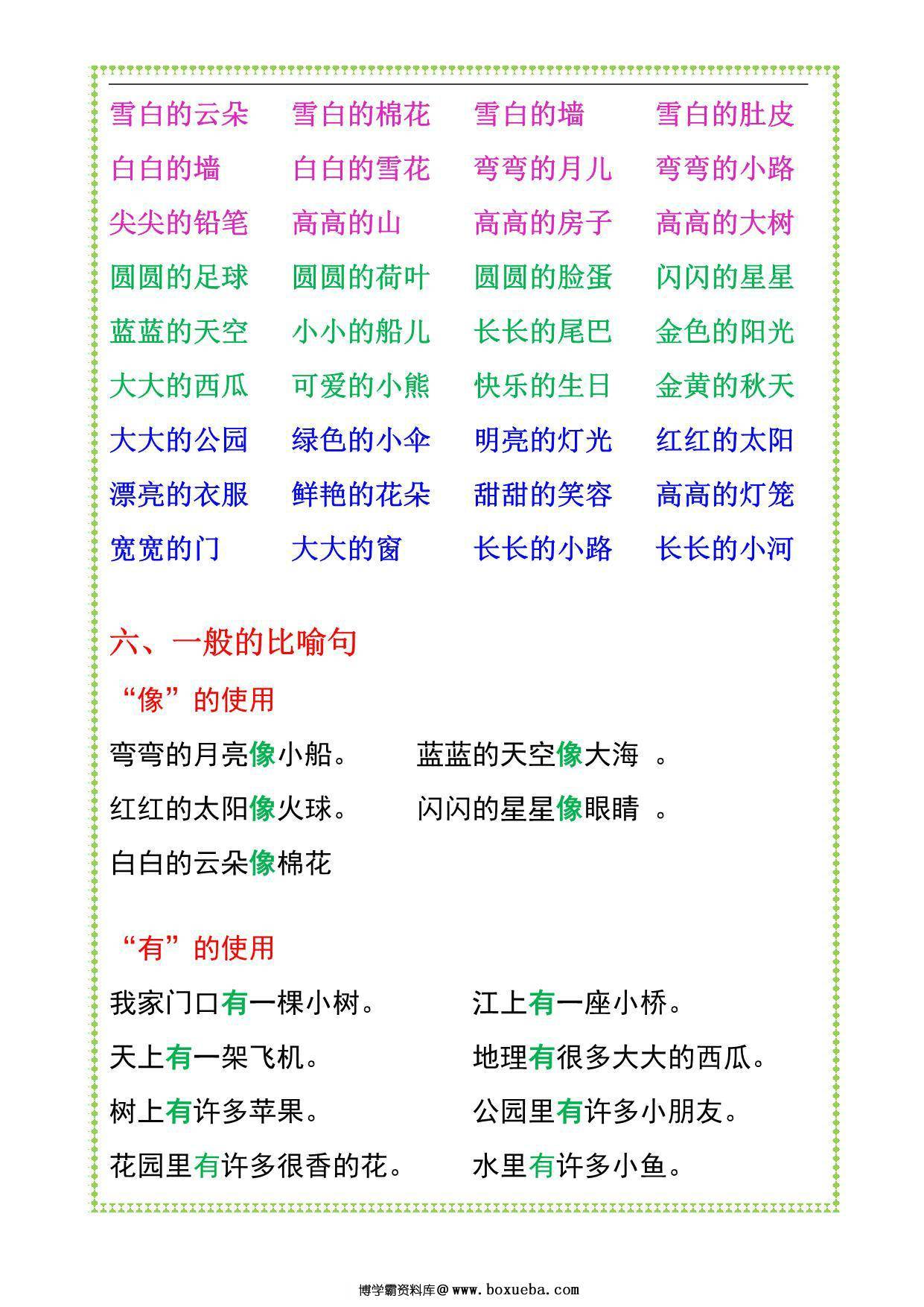 图片[3]-一年级上册语文知识点归纳总结，8页PDF可打印-淘学学资料库