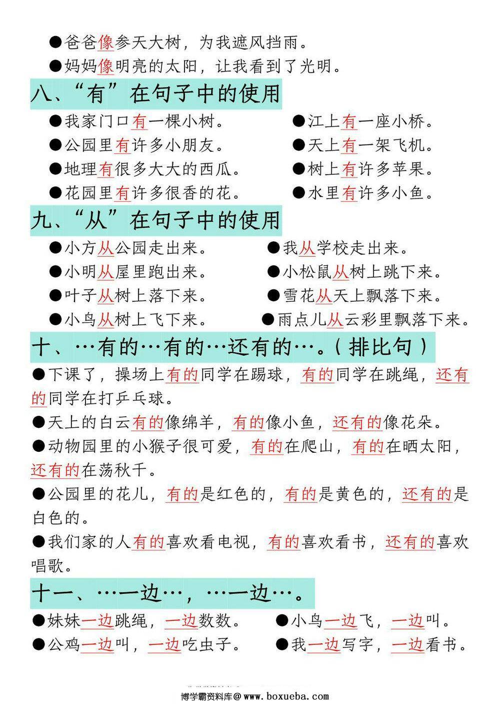 图片[3]-一年级语文上册期末重点复习总结，8页PDF可打印-淘学学资料库