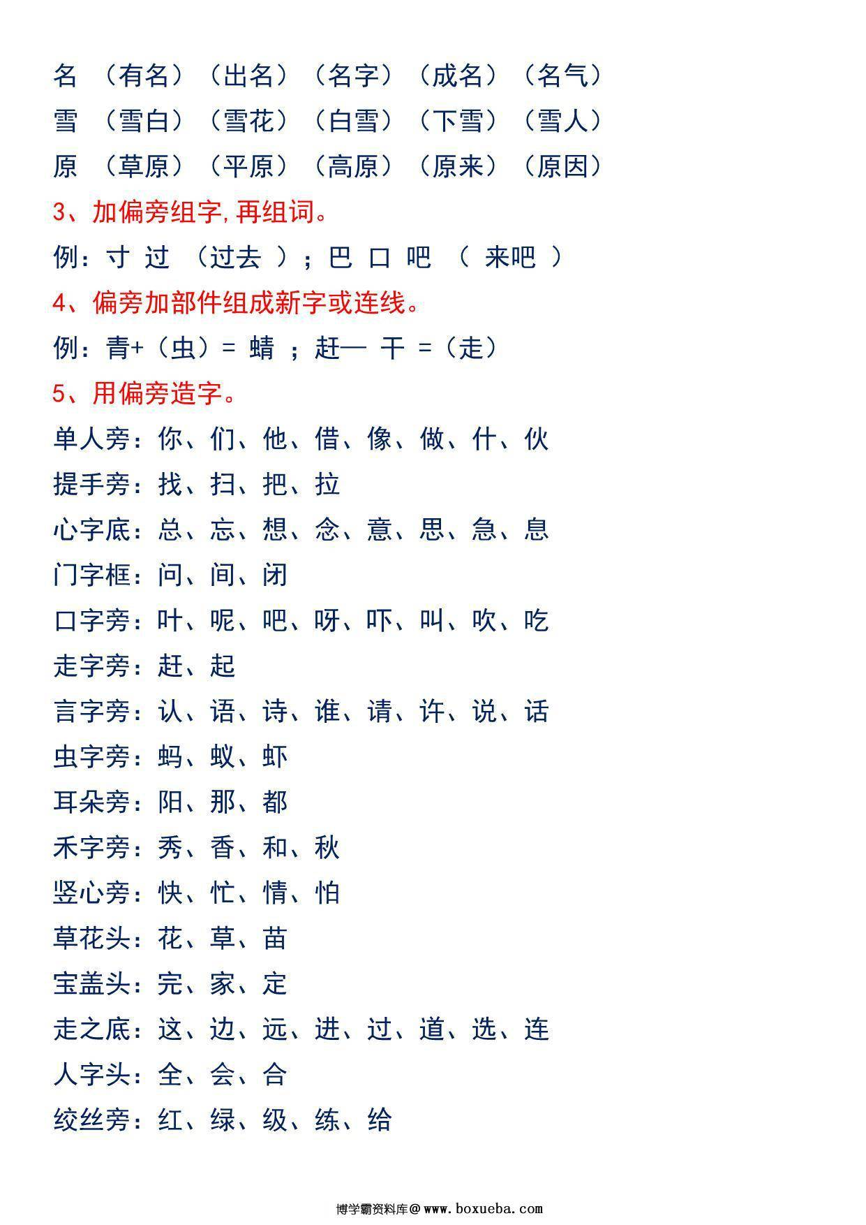 图片[2]-一年级语文上册考试重点 字.字母.字词.词语知识点汇总，7页PDF可打印-淘学学资料库