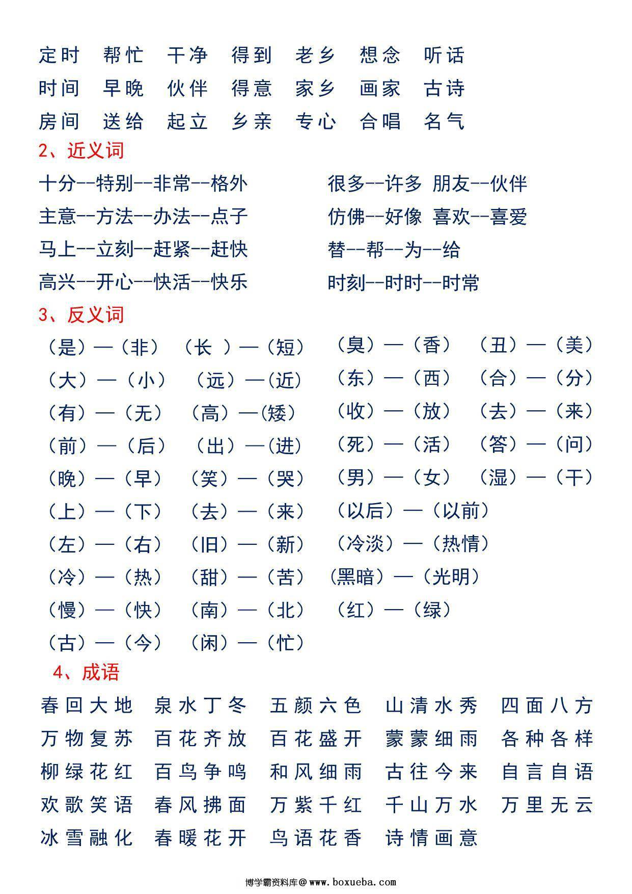 图片[3]-一年级语文上册考试重点 字.字母.字词.词语知识点汇总，7页PDF可打印-淘学学资料库