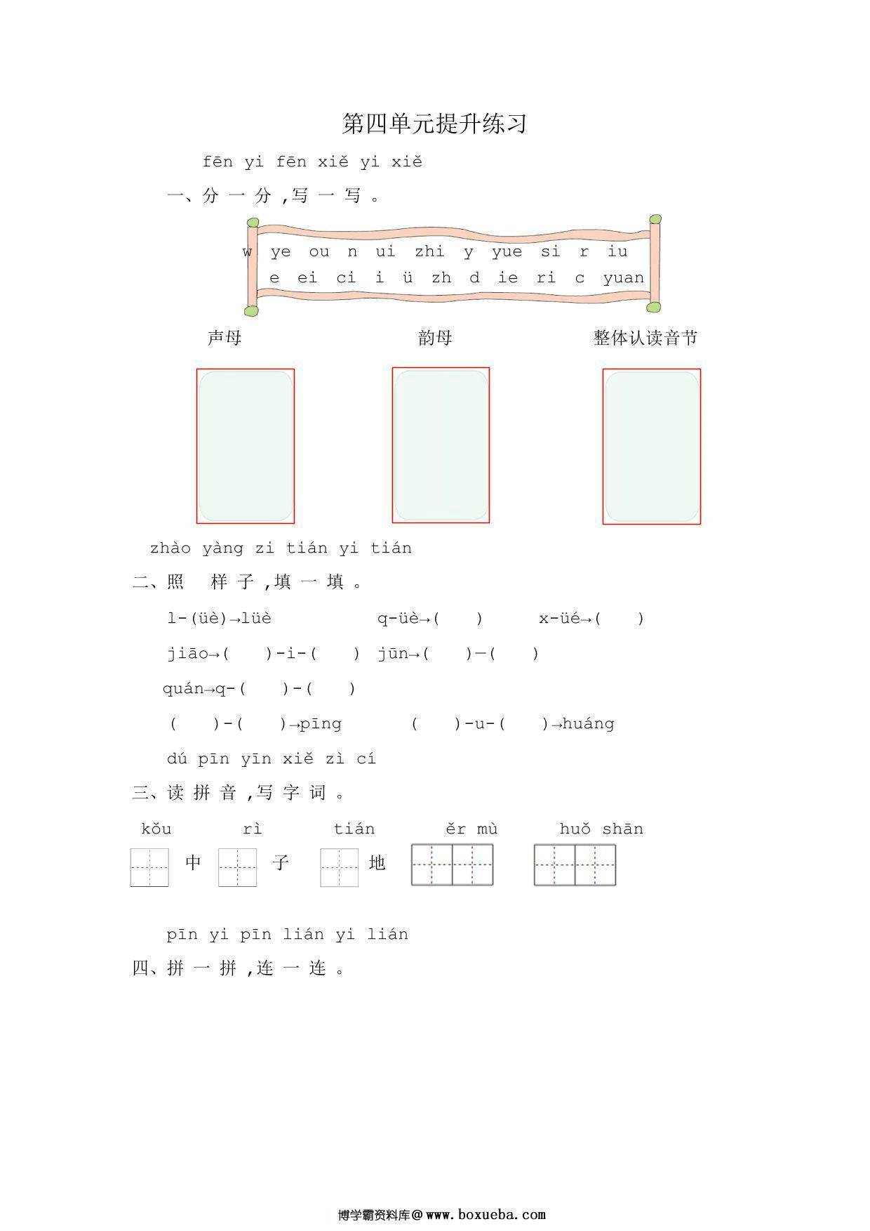 一年级上册语文第四单元提升练习，4页PDF可打印-博学霸资料网