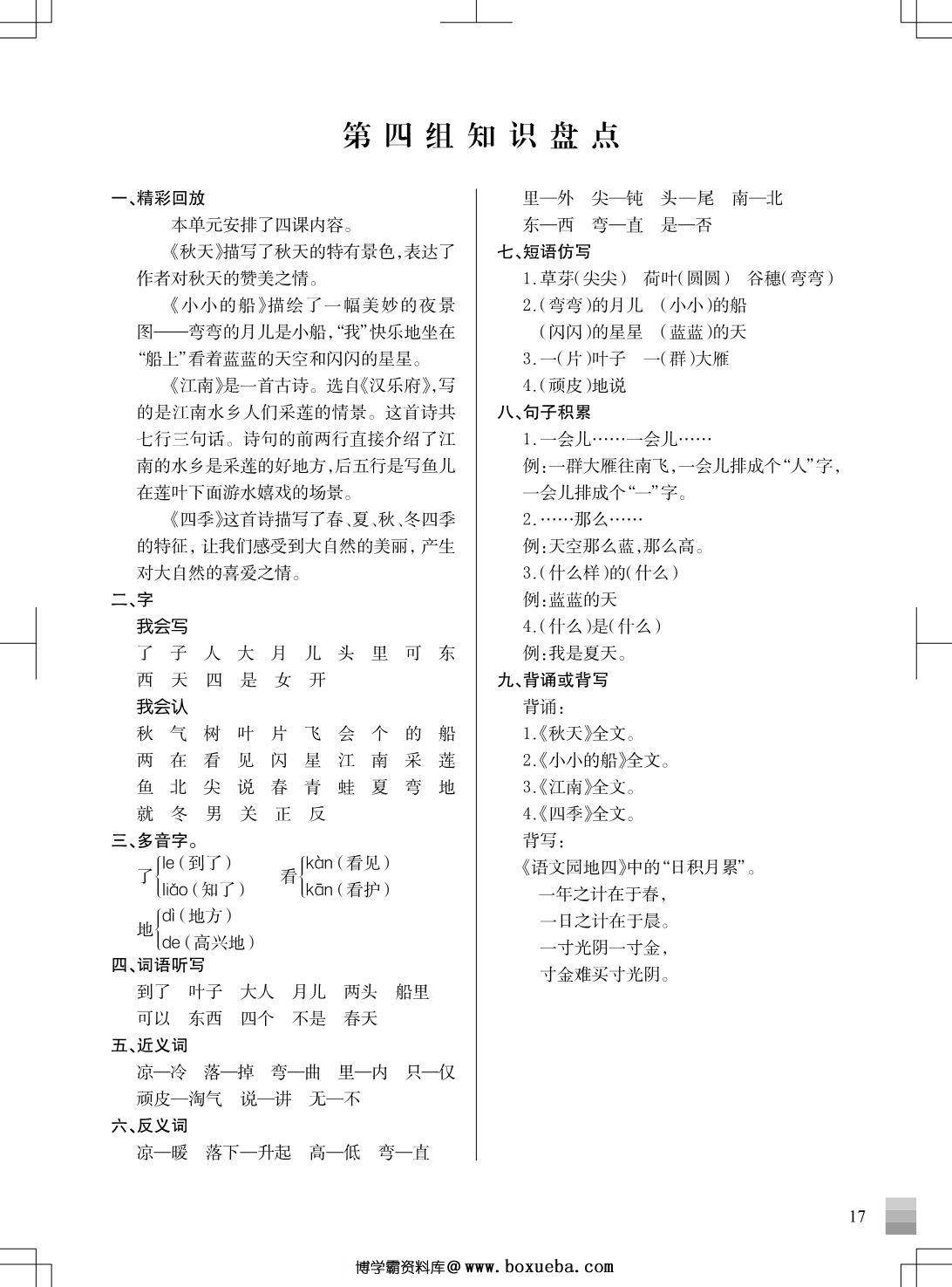 图片[3]-一年级上册语文1-8单元 知识重点清单，7页PDF电子版-淘学学资料库