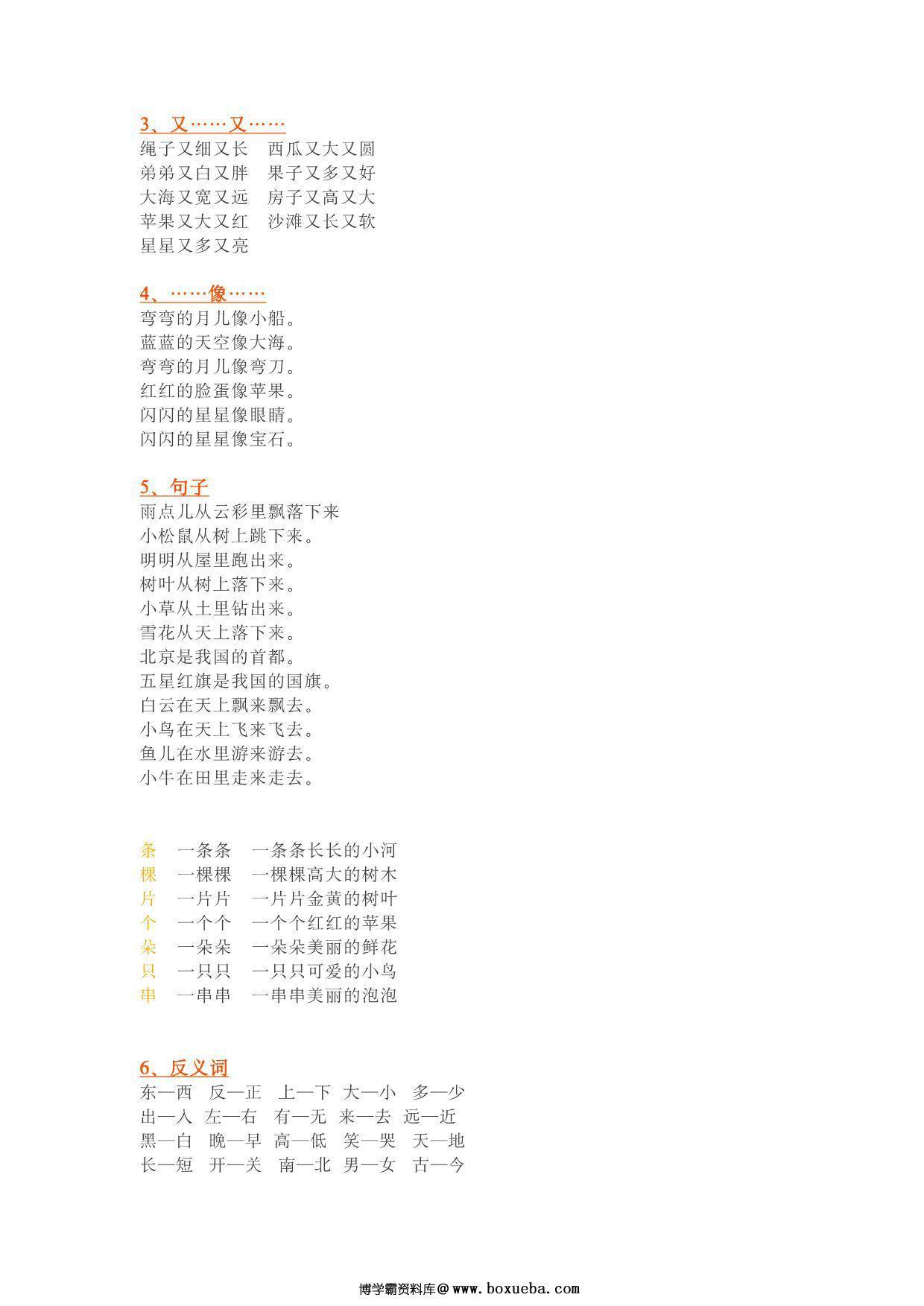 图片[3]-统编版一年级语文上册基础知识要点分类归纳汇总 8页PDF-淘学学资料库