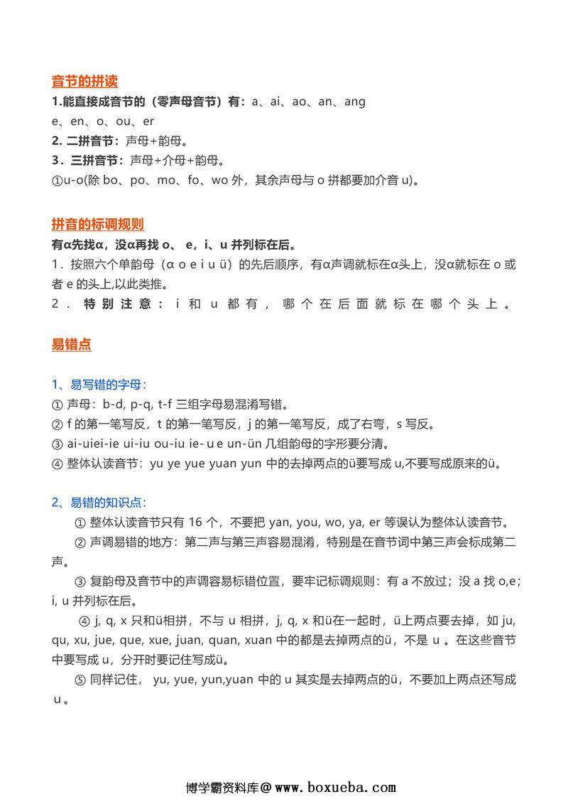 图片[2]-一年级语文上册【知识要点】归纳总结-淘学学资料库