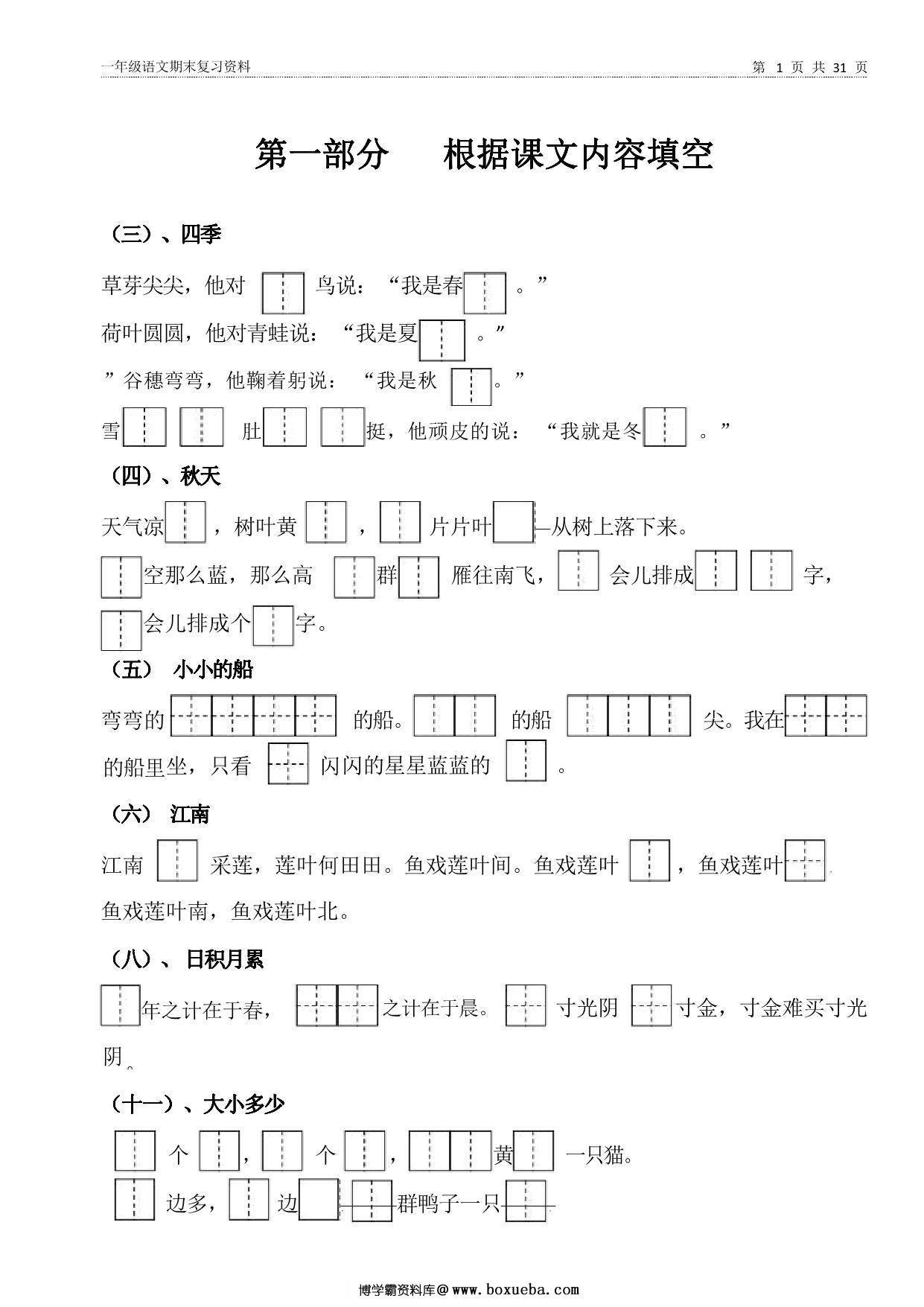 一年级上册语文期末资料汇总（新） 31页PDF-博学霸资料网