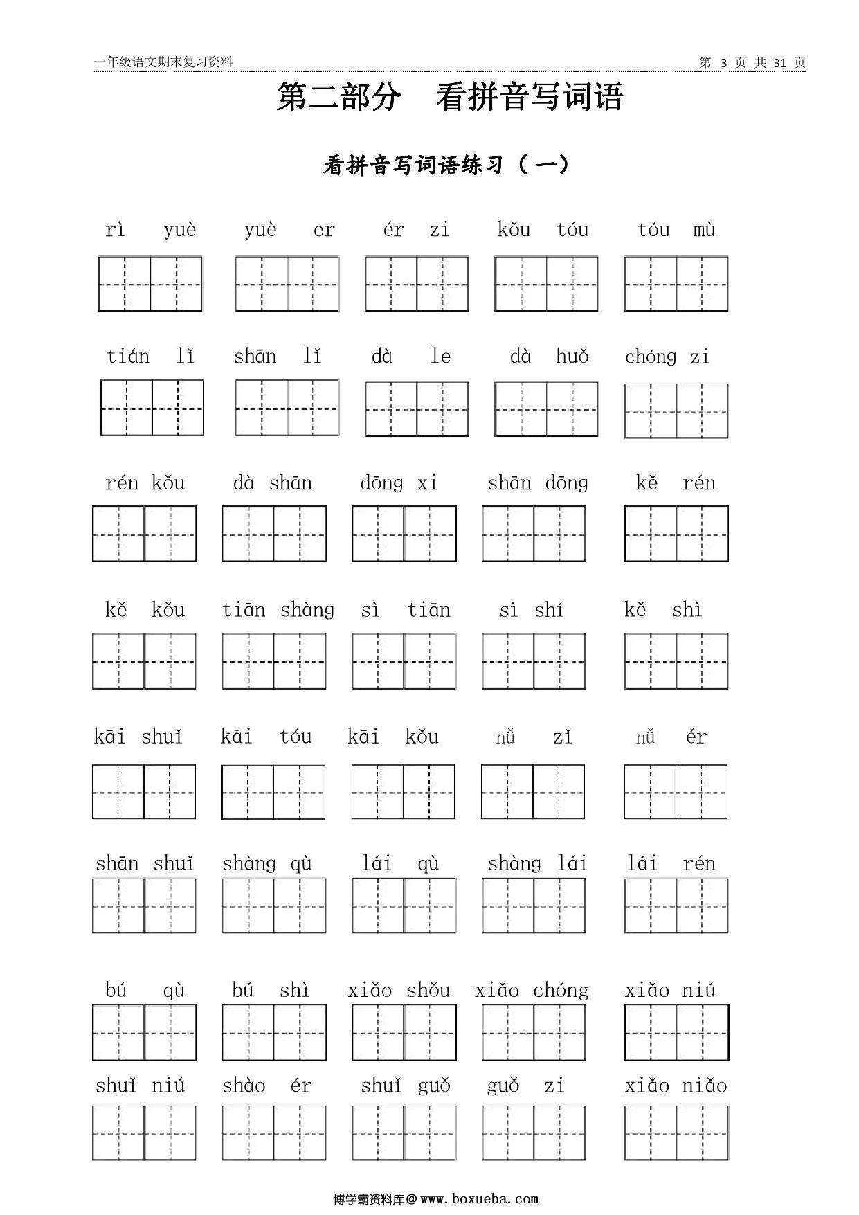 图片[3]-一年级上册语文期末资料汇总（新） 31页PDF-淘学学资料库