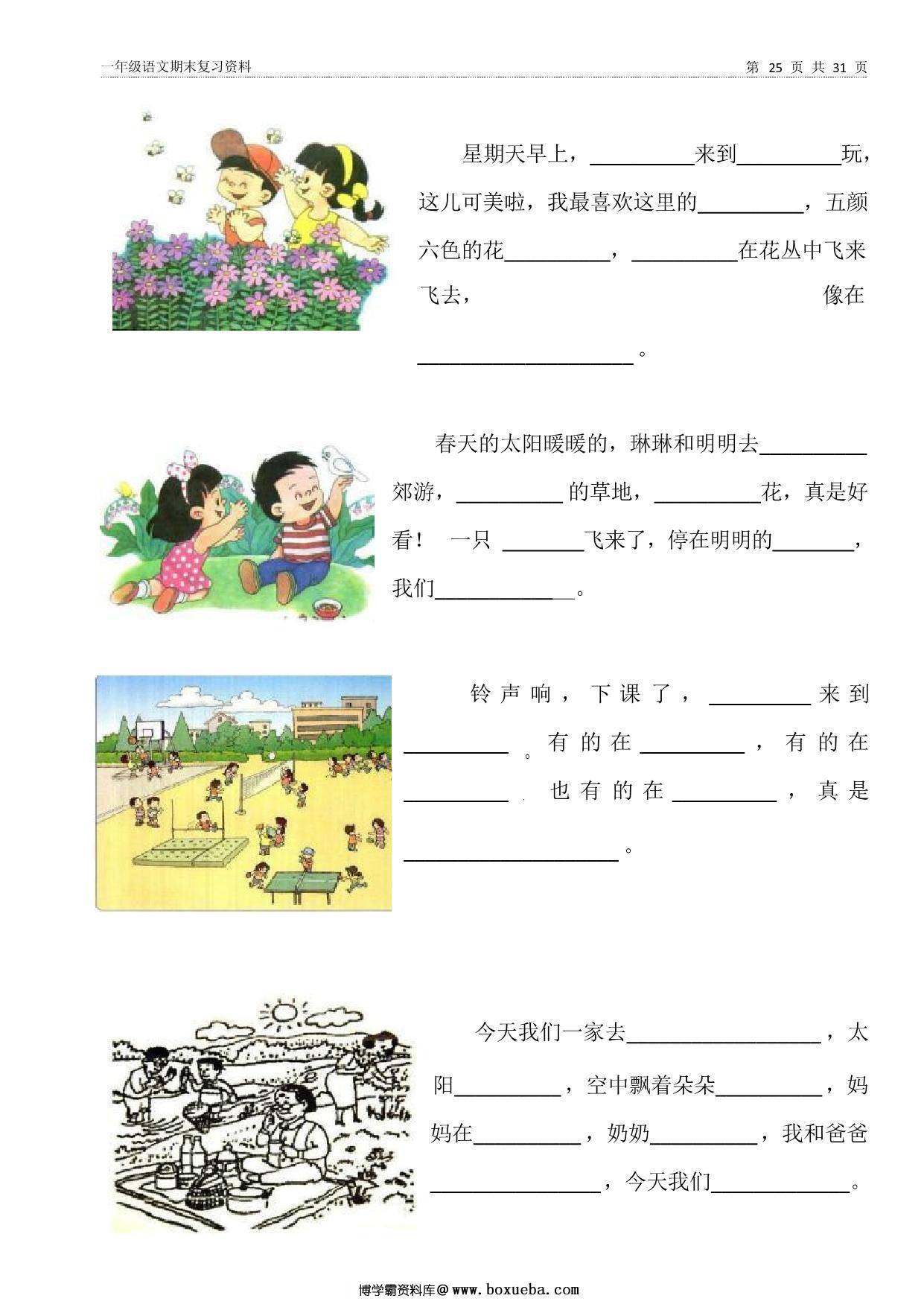 图片[4]-一年级上册语文期末资料汇总（新） 31页PDF-淘学学资料库