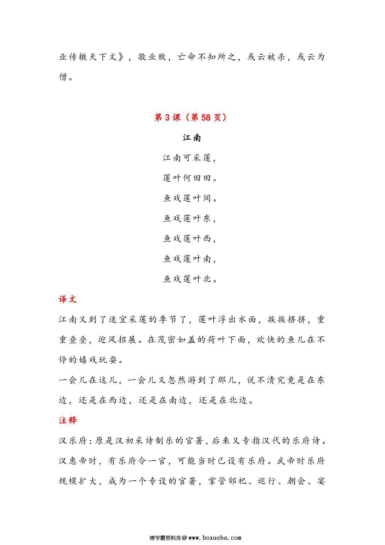 图片[2]-一年级语文上册古诗与日积月累（注释、译文），7页PDF-淘学学资料库