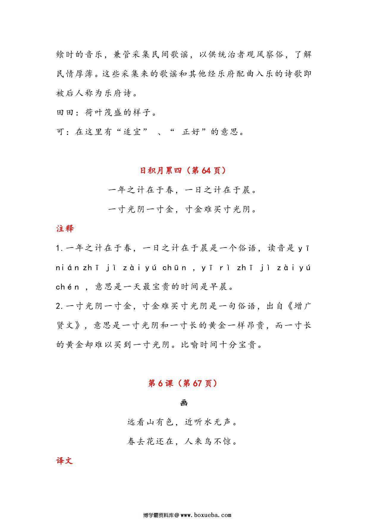 图片[3]-一年级语文上册古诗与日积月累（注释、译文），7页PDF-淘学学资料库