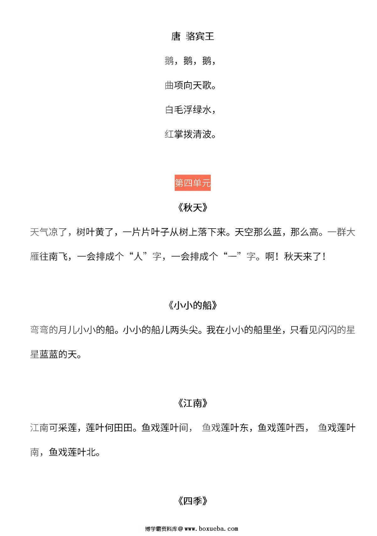 图片[2]-一年级语文上册全本日积月累+背诵表格，9页PDF电子版-淘学学资料库