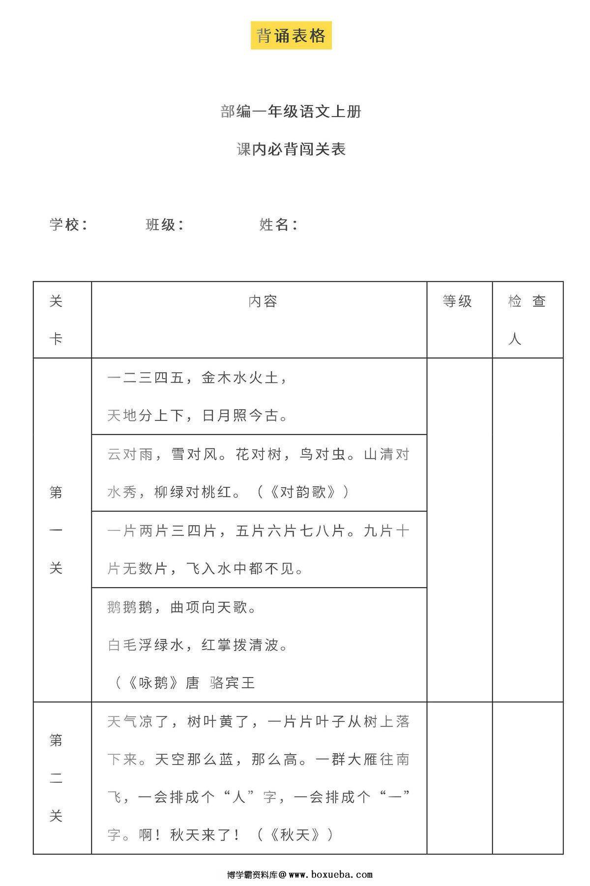 图片[3]-一年级语文上册全本日积月累+背诵表格，9页PDF电子版-淘学学资料库
