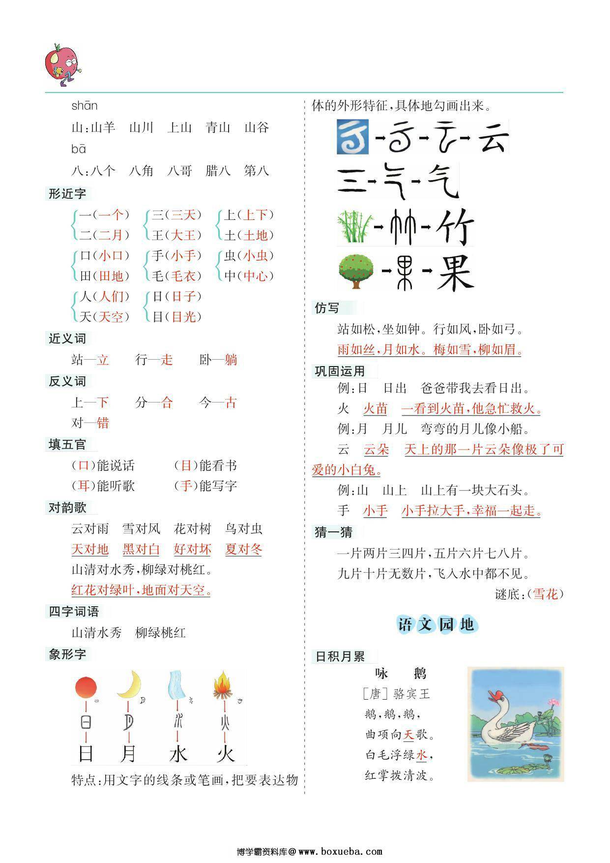图片[2]-一年级上册语文1-8单元考点清单，14页PDF可打印-淘学学资料库