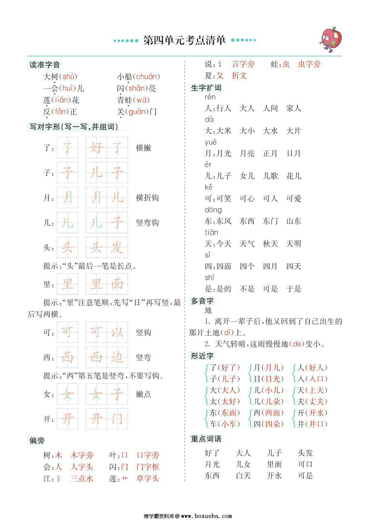 图片[4]-一年级上册语文1-8单元考点清单，14页PDF可打印-淘学学资料库