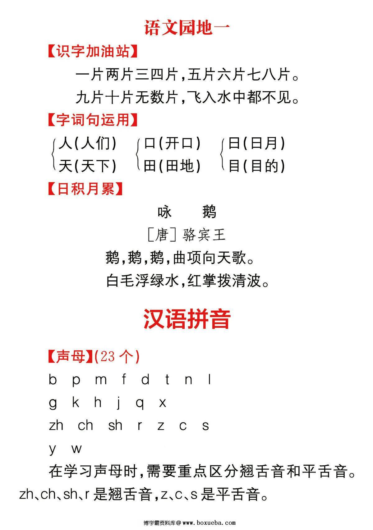 图片[3]-一年级上册语文课文知识点归纳总结，期末核心考点梳理，46页PDF电子版-淘学学资料库