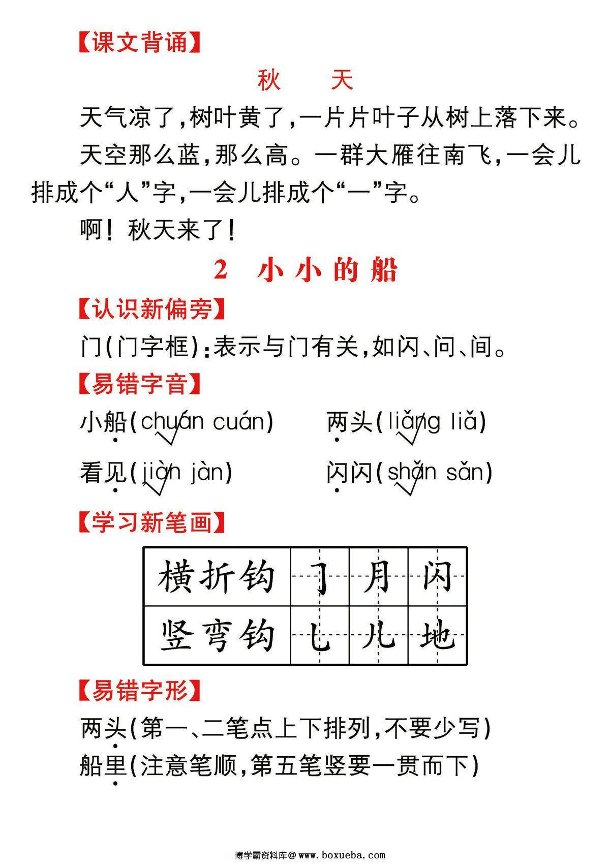 图片[4]-一年级上册语文课文知识点归纳总结，期末核心考点梳理，46页PDF电子版-淘学学资料库