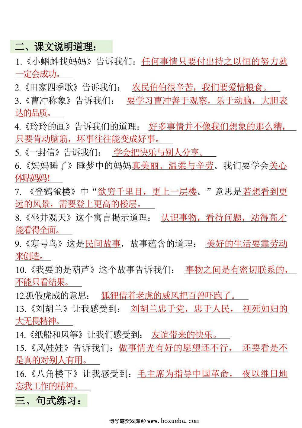 图片[2]-二年级上册语文期末复习资料大全，9页PDF电子版-淘学学资料库