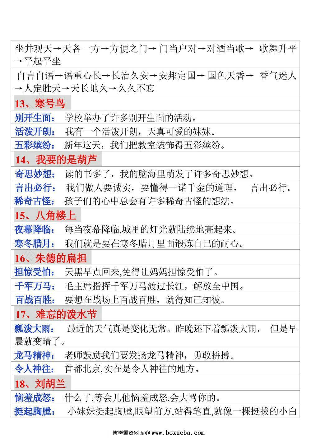 图片[3]-二年级上册语文期末复习资料大全，9页PDF电子版-淘学学资料库