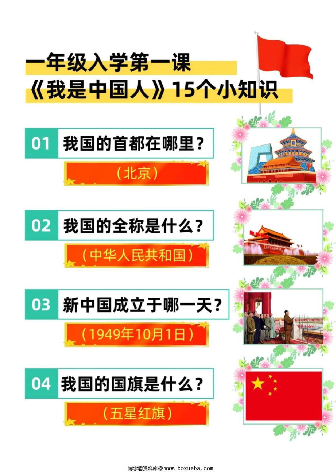 图片[2]-一年级上册语文开学第一课，10页PDF可打印-淘学学资料库