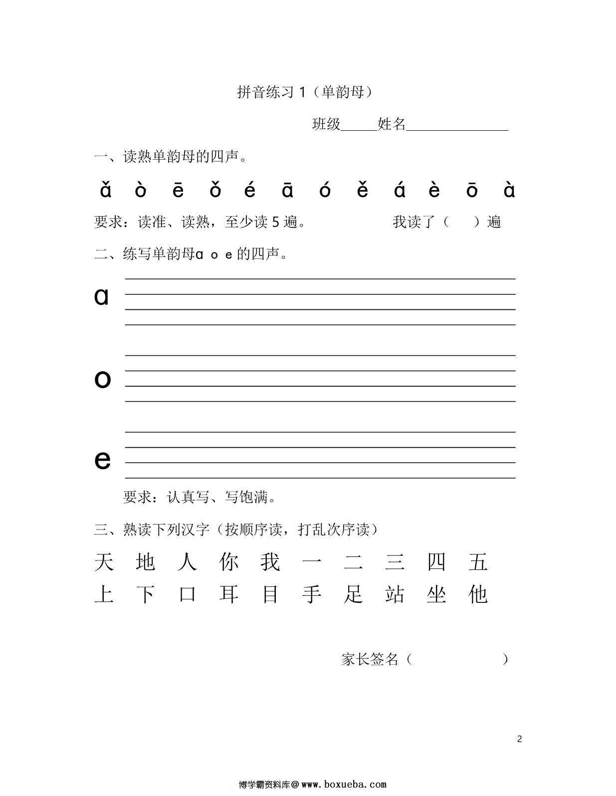 一年级拼音练读材料，21页PDF-博学霸资料网