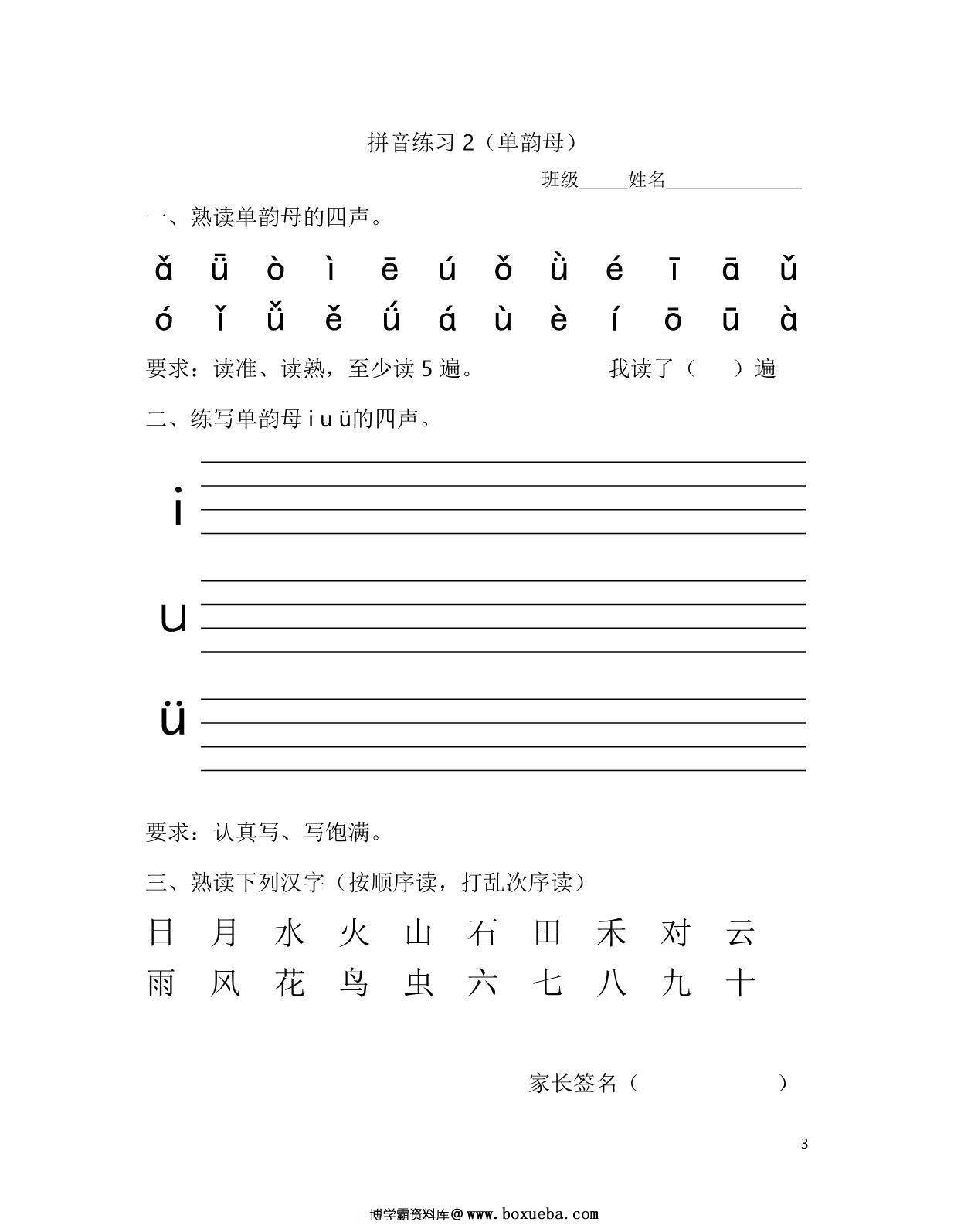 图片[2]-一年级拼音练读材料，21页PDF-淘学学资料库