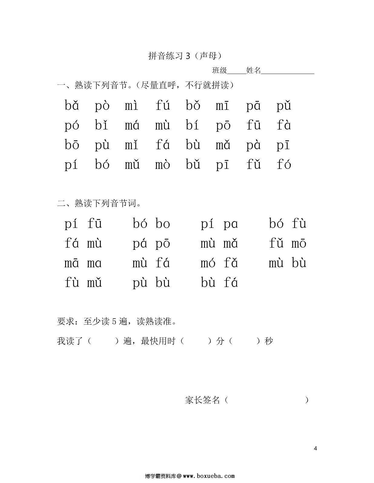 图片[3]-一年级拼音练读材料，21页PDF-淘学学资料库