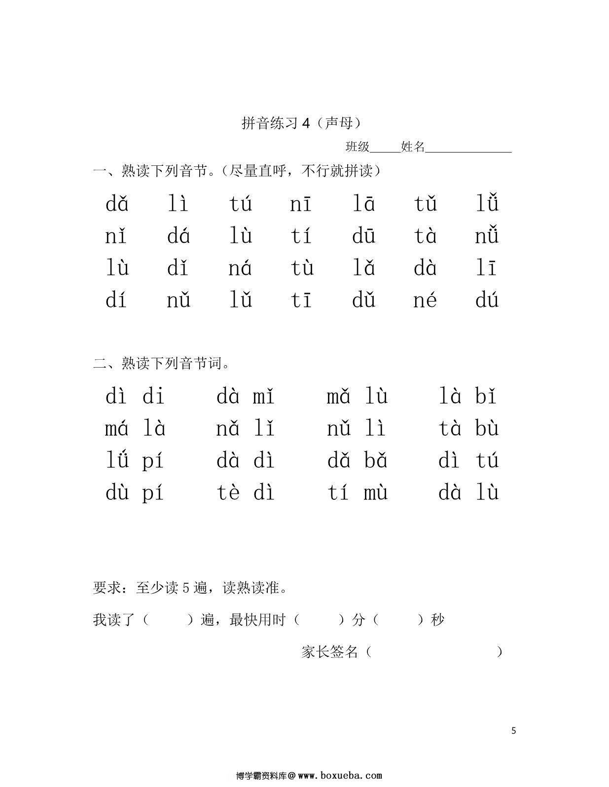 图片[4]-一年级拼音练读材料，21页PDF-淘学学资料库