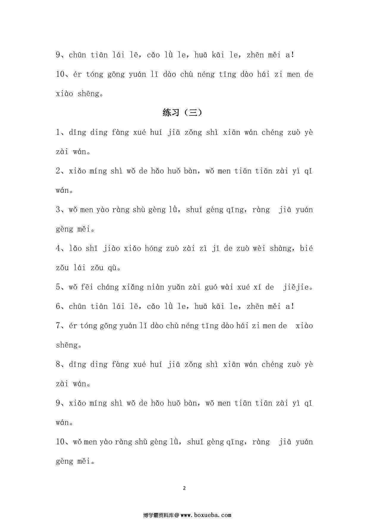 图片[2]-拼音句子练习，6页PDF可打印-淘学学资料库