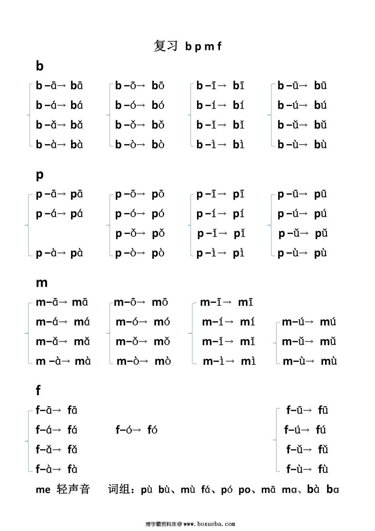 拼音拼读，39页PDF-博学霸资料网
