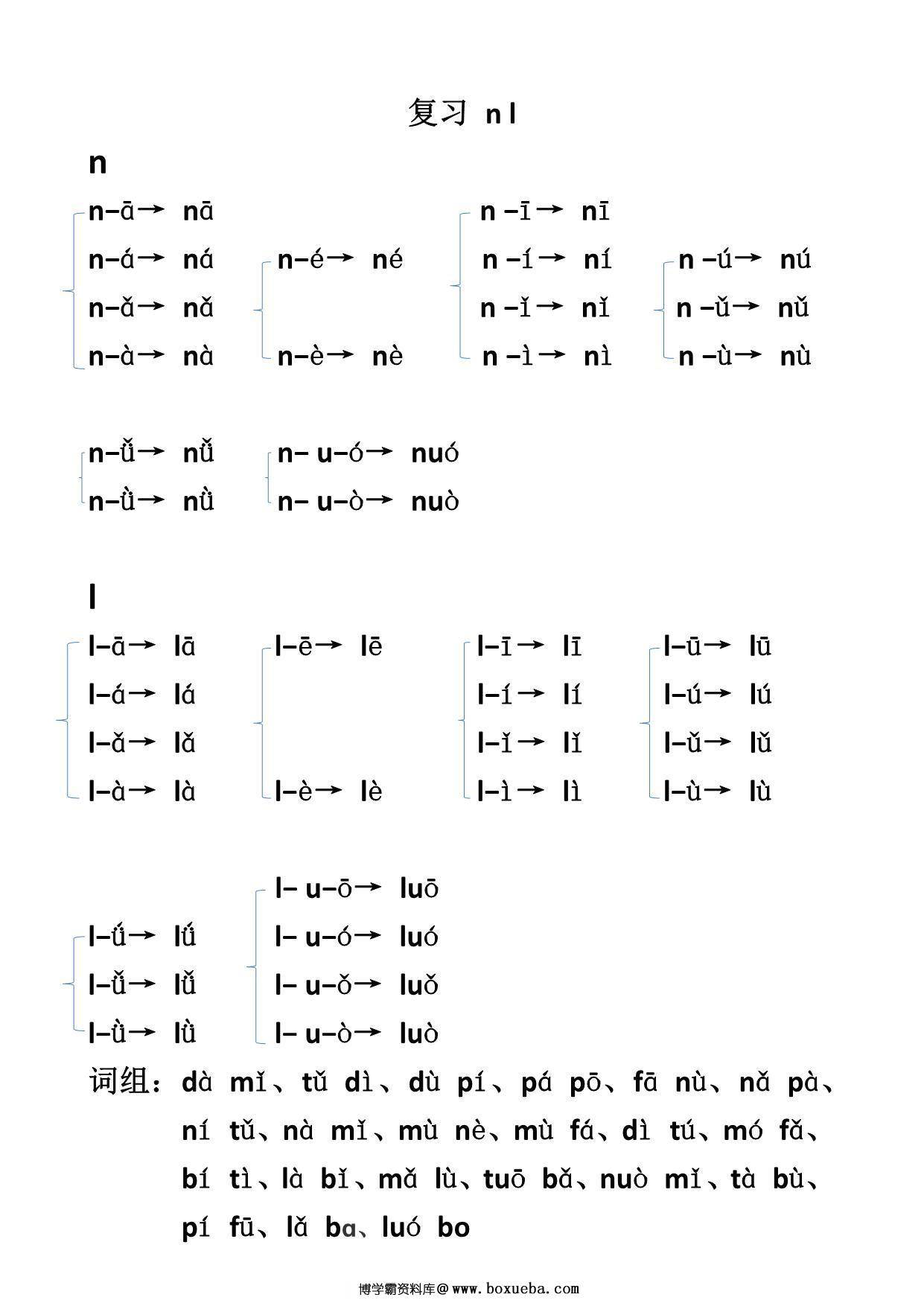 图片[3]-拼音拼读，39页PDF-淘学学资料库