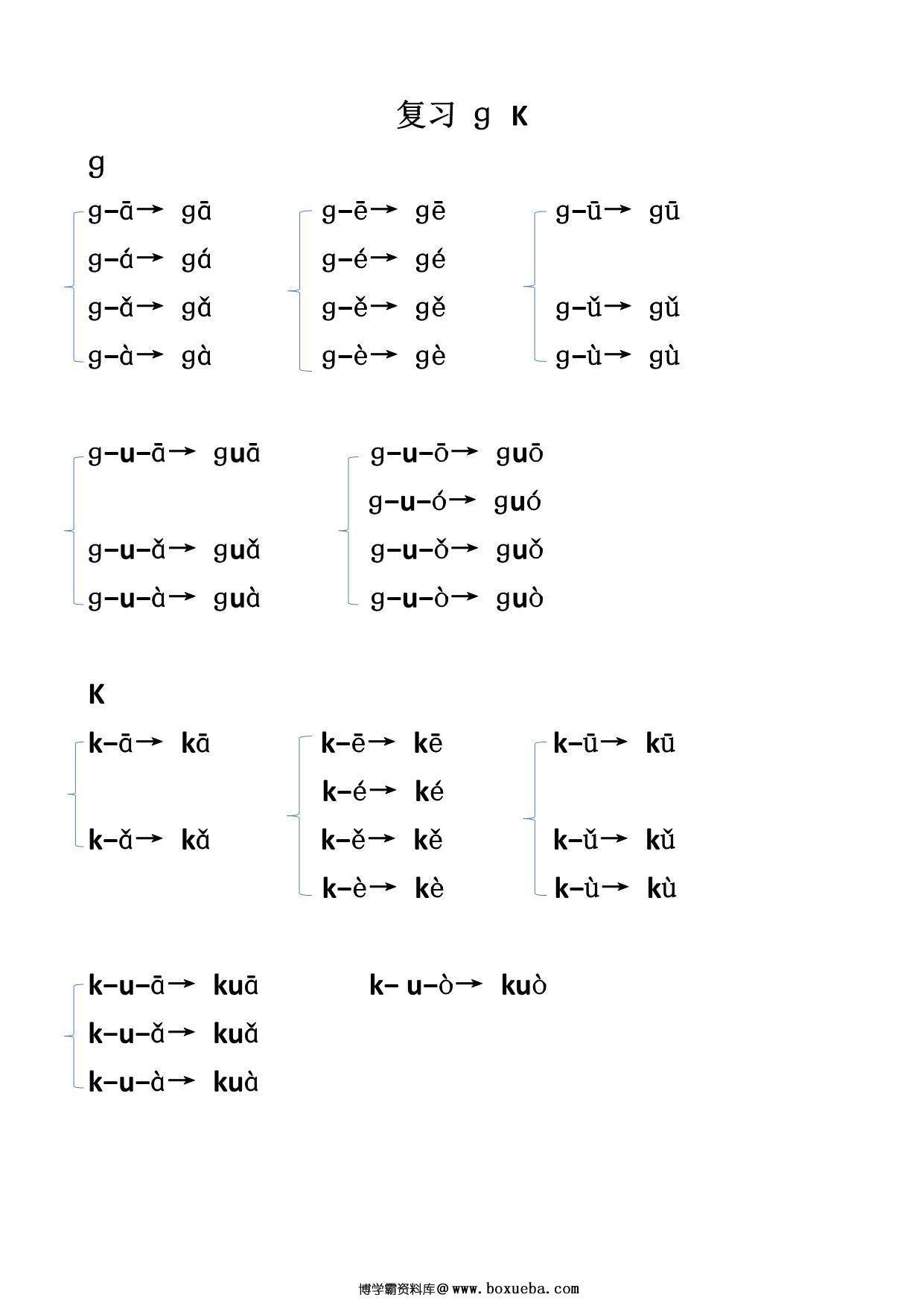 图片[4]-拼音拼读，39页PDF-淘学学资料库