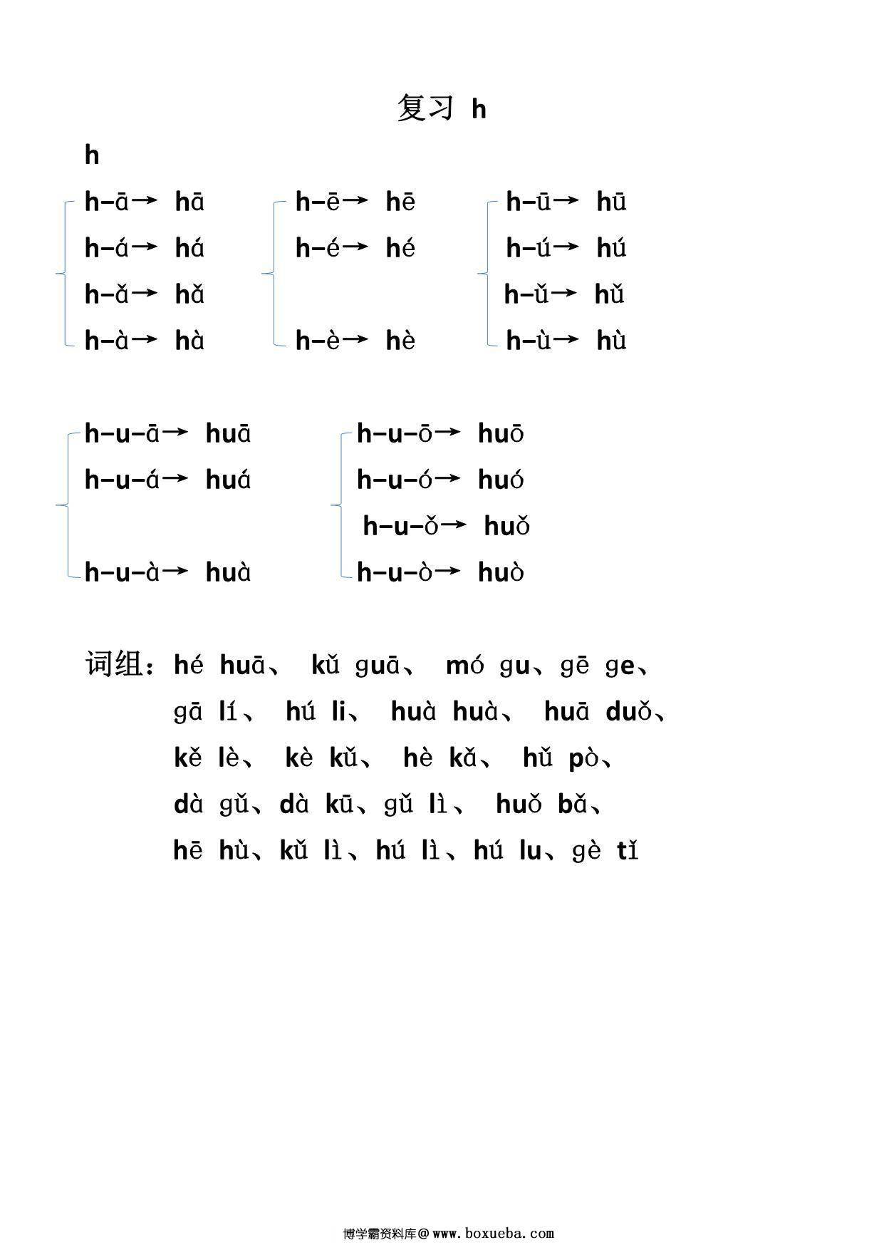 图片[5]-拼音拼读，39页PDF-淘学学资料库