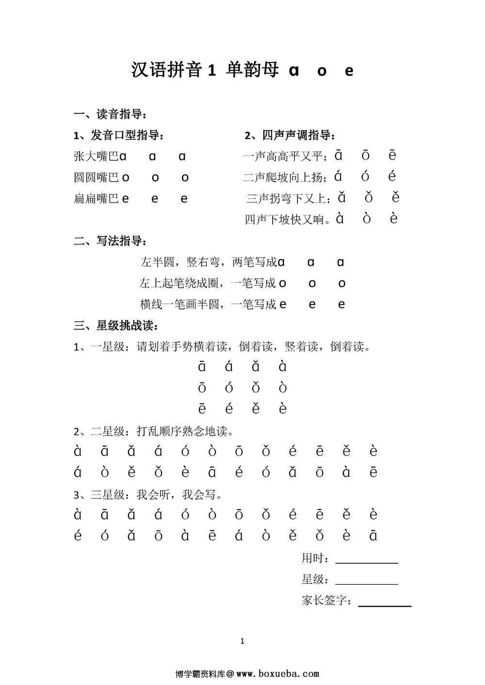 星级拼读天天练 22页PDF-博学霸资料网