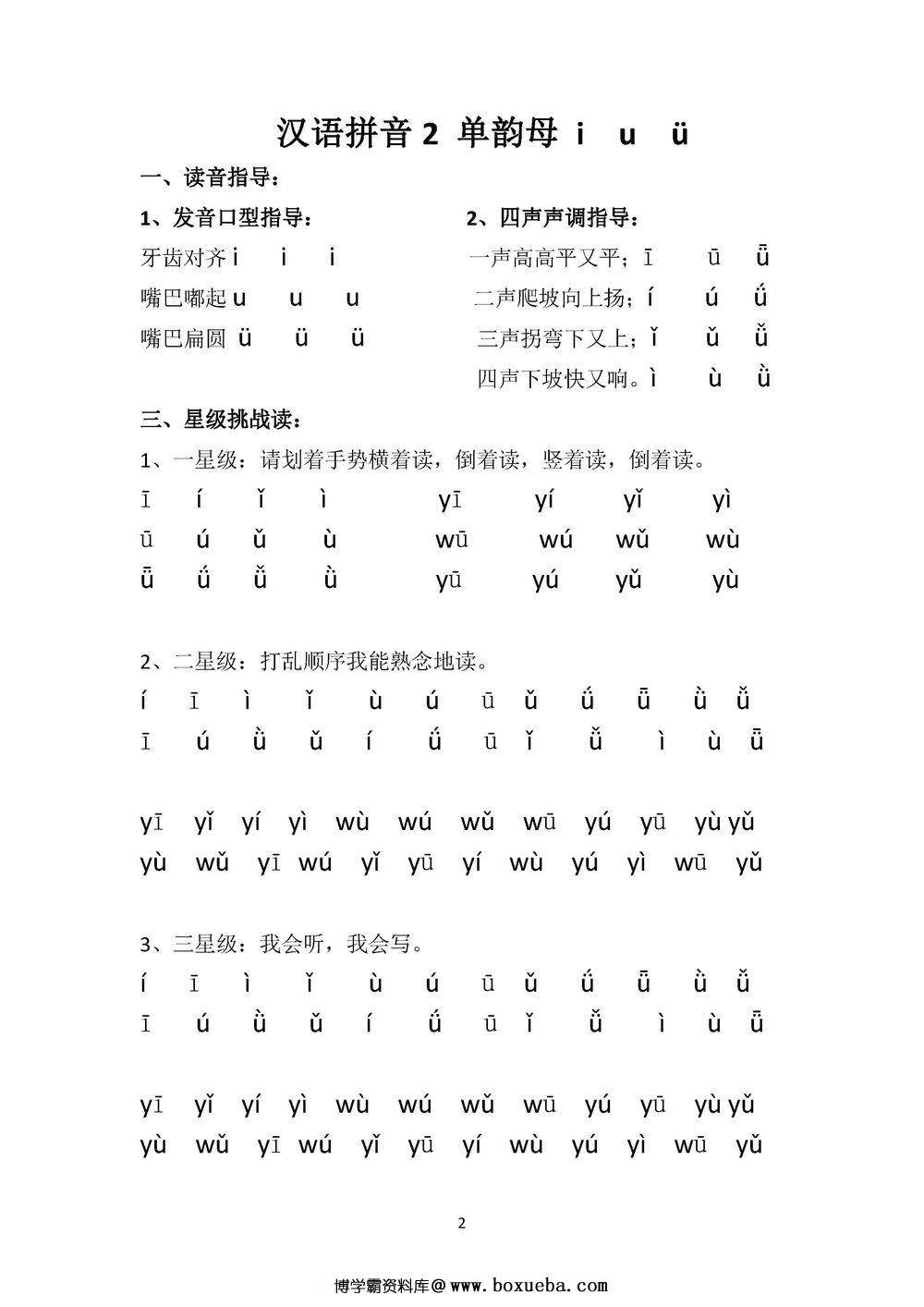 图片[2]-星级拼读天天练 22页PDF-淘学学资料库