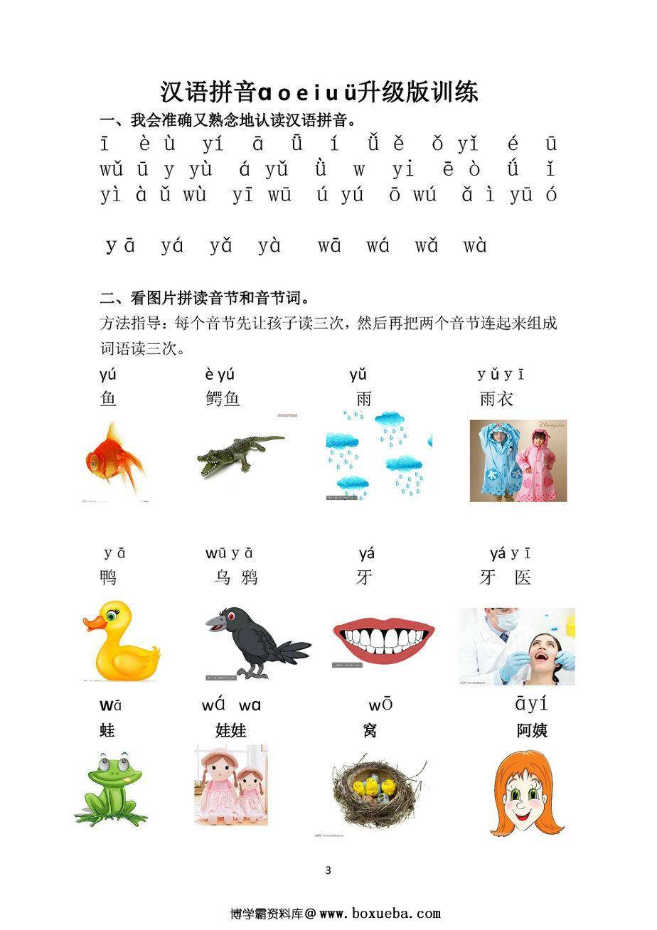 图片[3]-星级拼读天天练 22页PDF-淘学学资料库