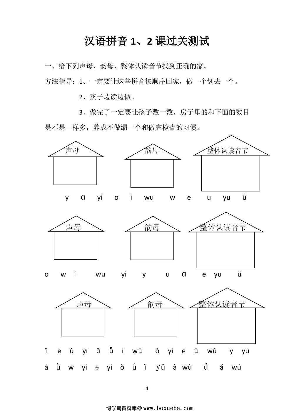 图片[4]-星级拼读天天练 22页PDF-淘学学资料库