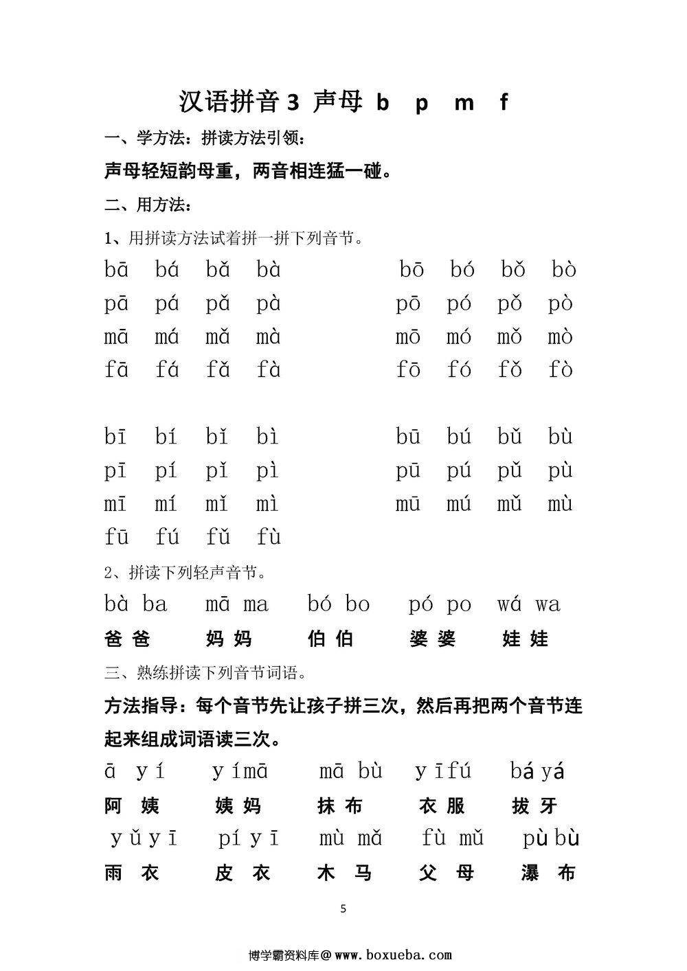 图片[5]-星级拼读天天练 22页PDF-淘学学资料库