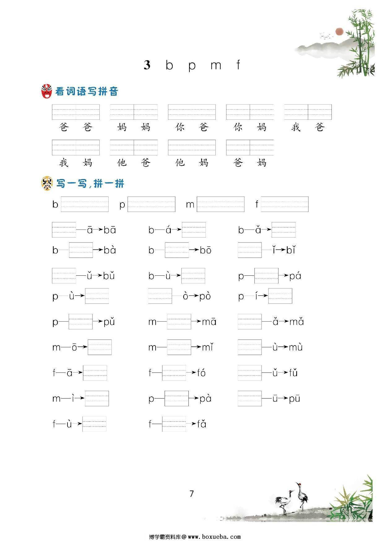 图片[2]-汉语拼音过关测验，8页PDF电子版-淘学学资料库