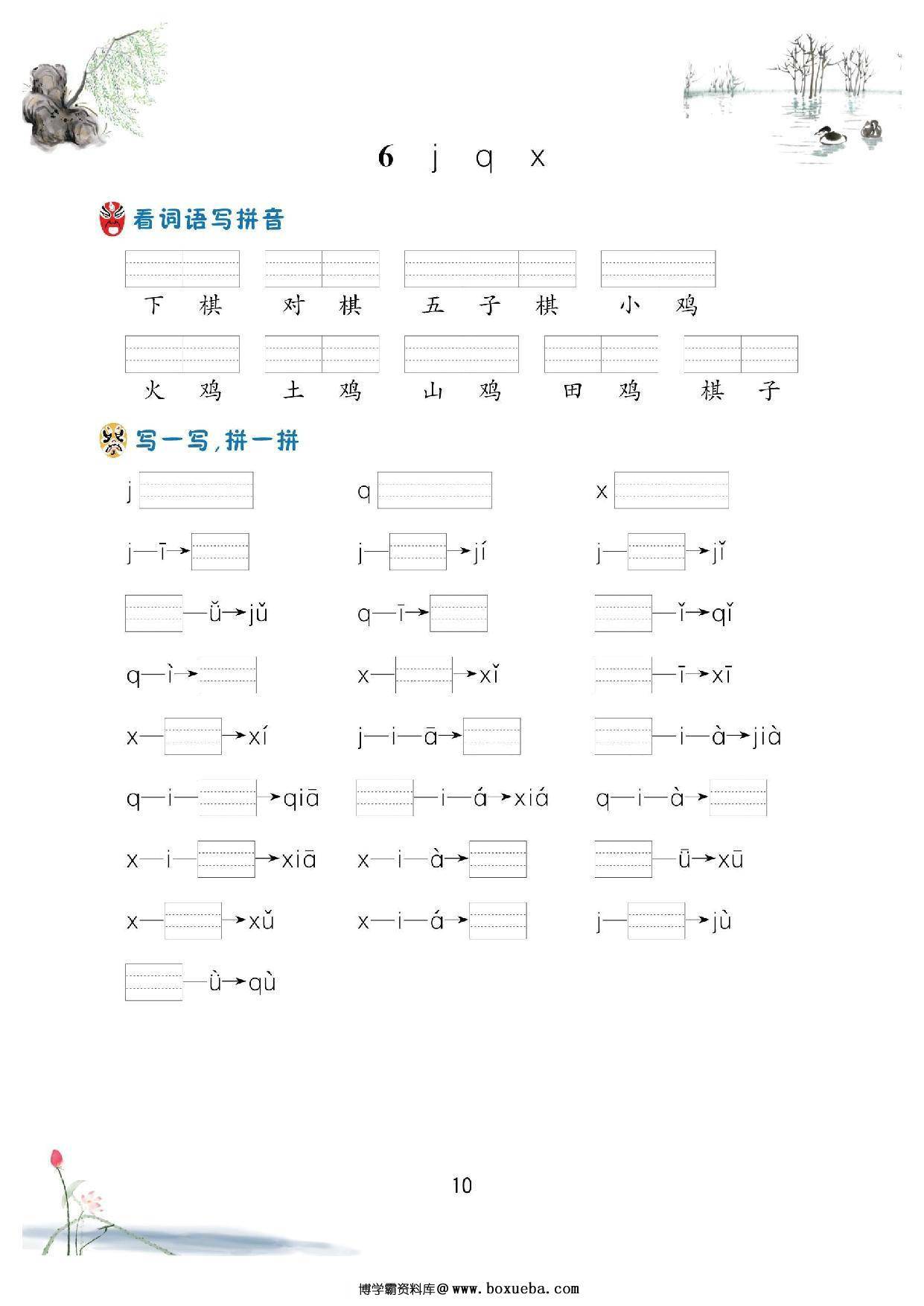 图片[3]-汉语拼音过关测验，8页PDF电子版-淘学学资料库