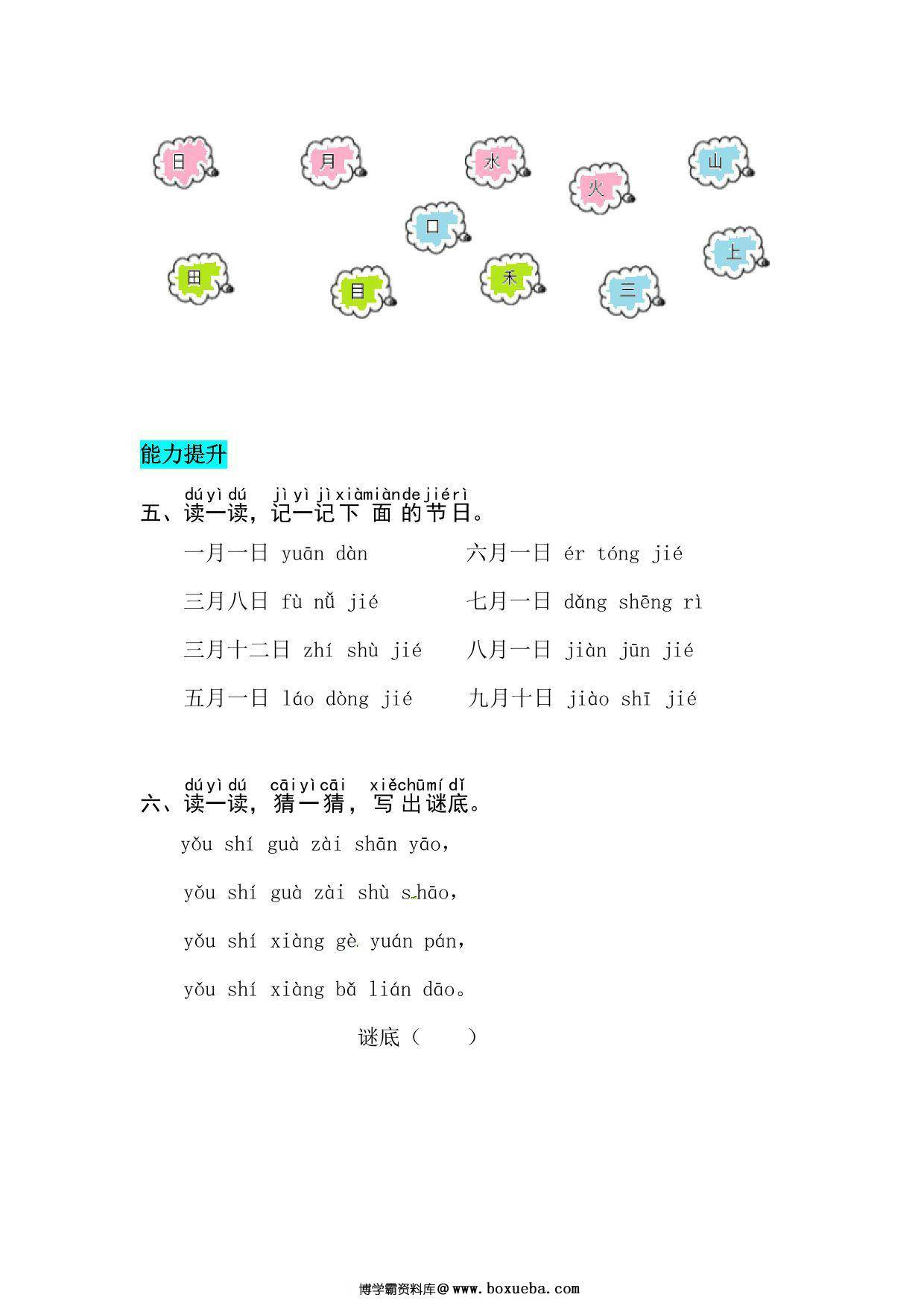 图片[2]-一年级上册语文第一单元 识字4.日月山川-同步练习，4页PDF可打印-淘学学资料库