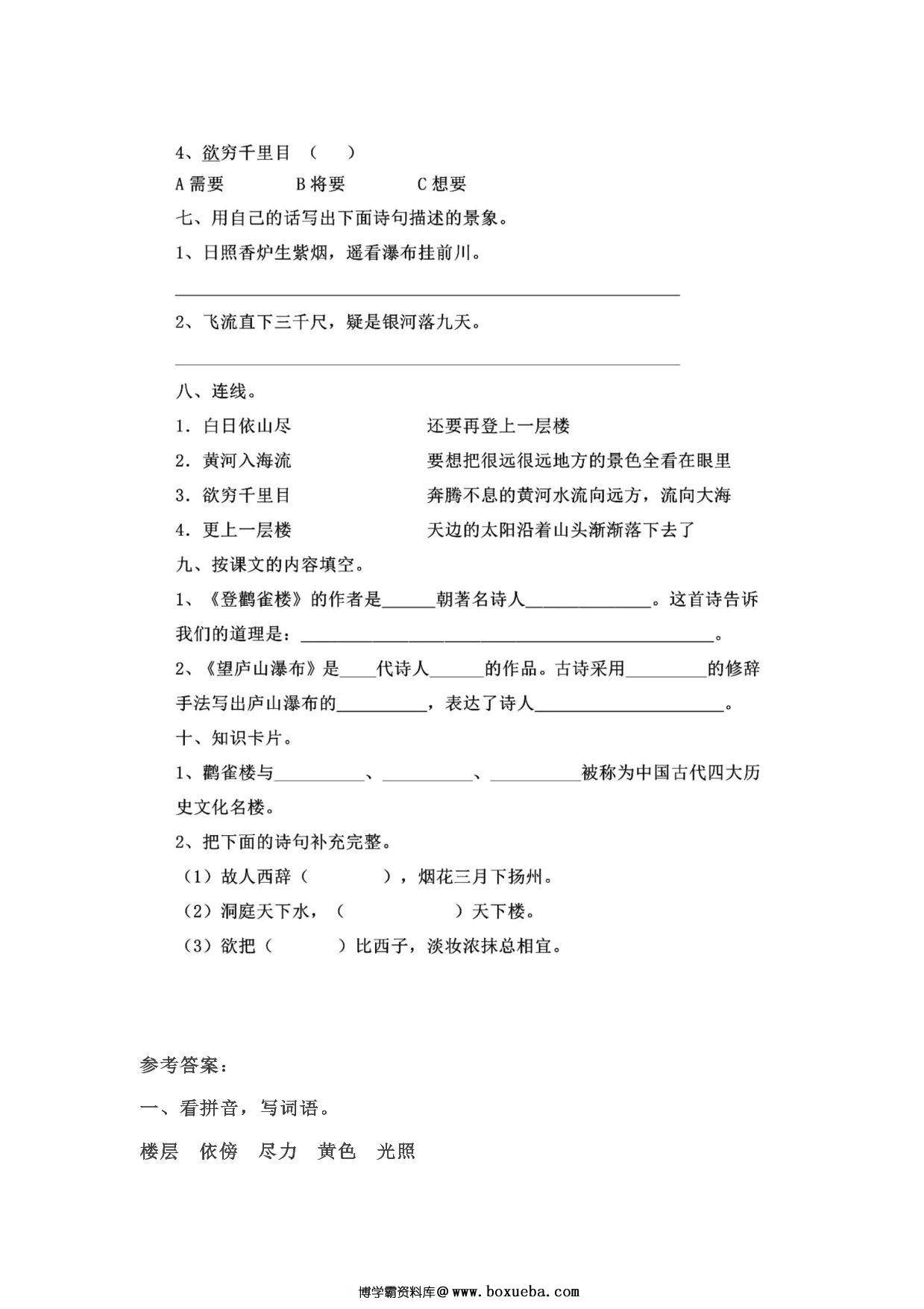 图片[2]-二年级上册语文 课文8《古诗二首》同步练习带答案，4页PDF可打印-淘学学资料库