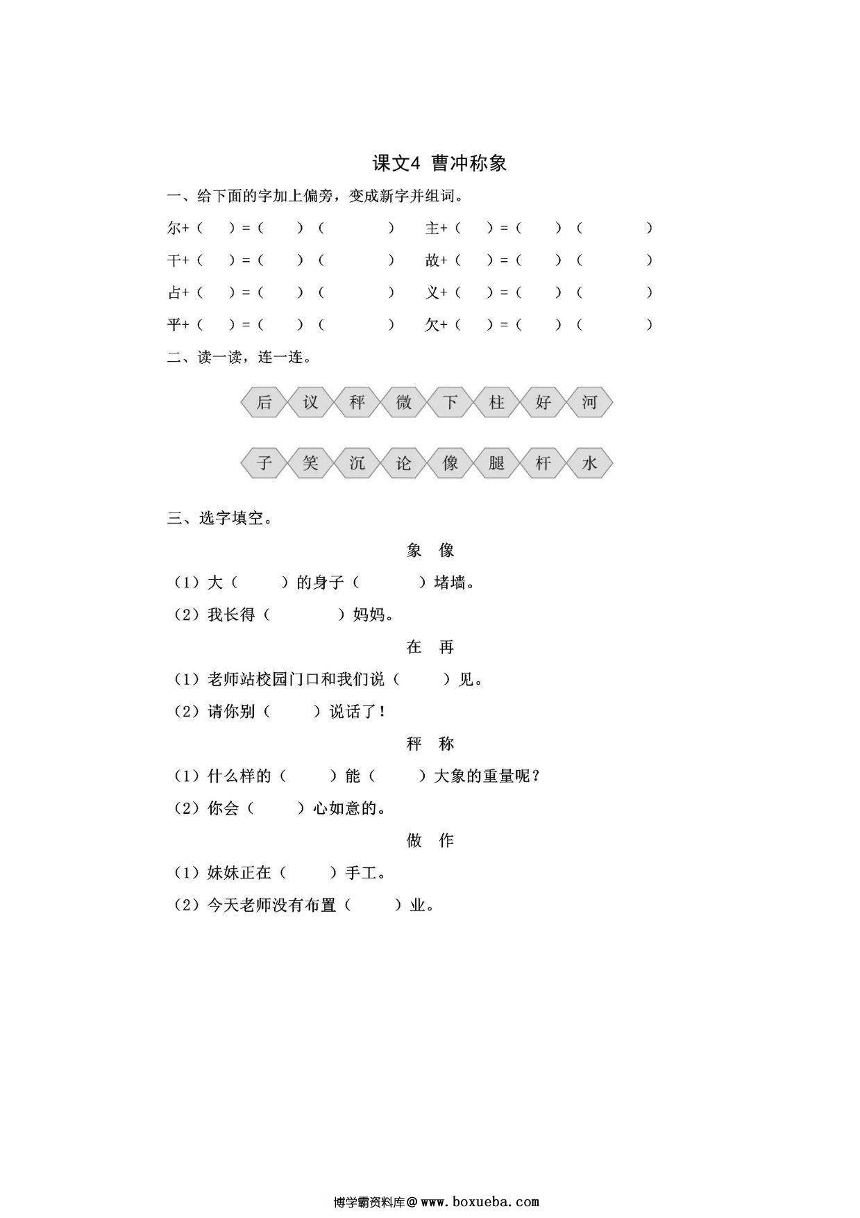 二年级上册语文 课文4《曹冲称象》同步练习带答案，3页PDF可打印-博学霸资料网