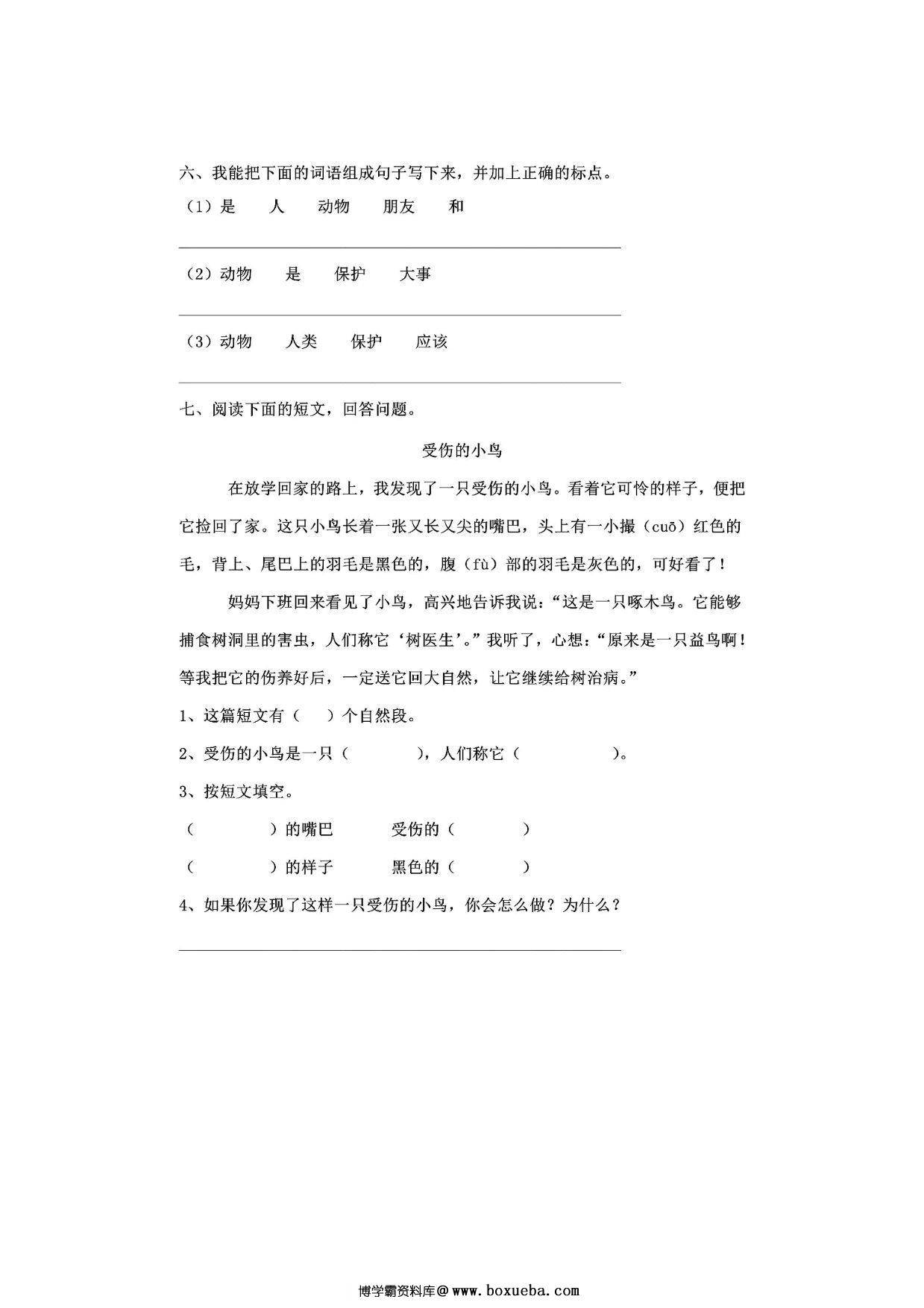 图片[2]-二年级上册语文 识字3《拍手歌》同步练习带答案，4页PDF电子版-淘学学资料库